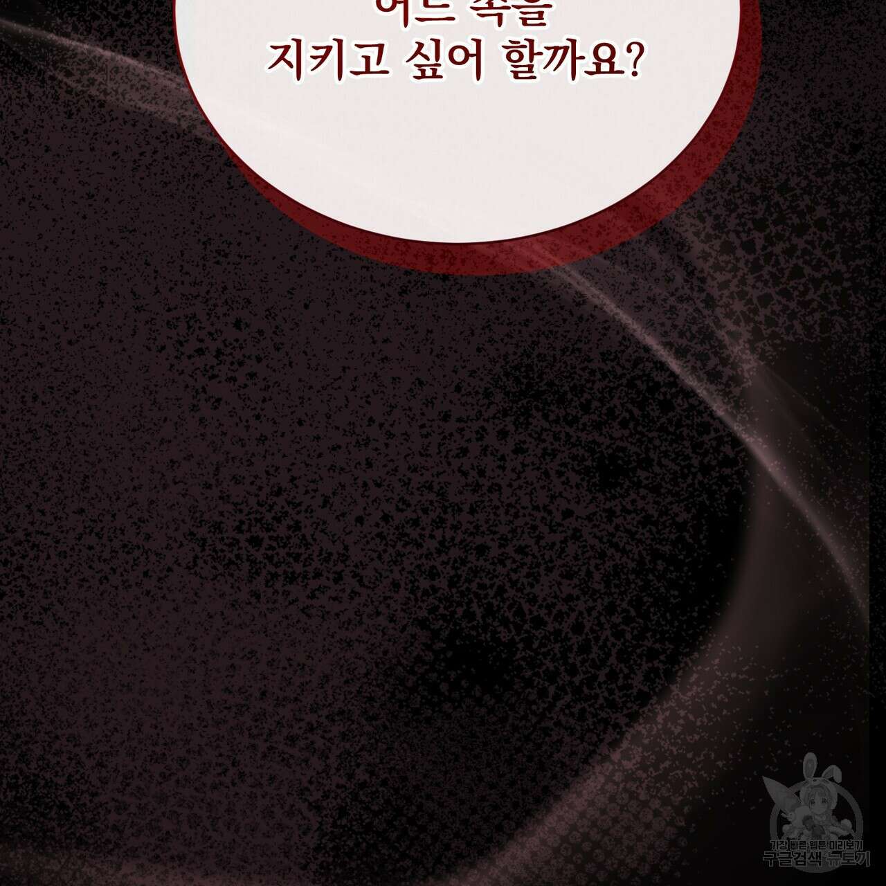 마계의 달 55화 48