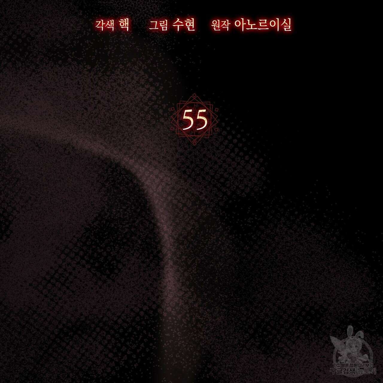 마계의 달 55화 50