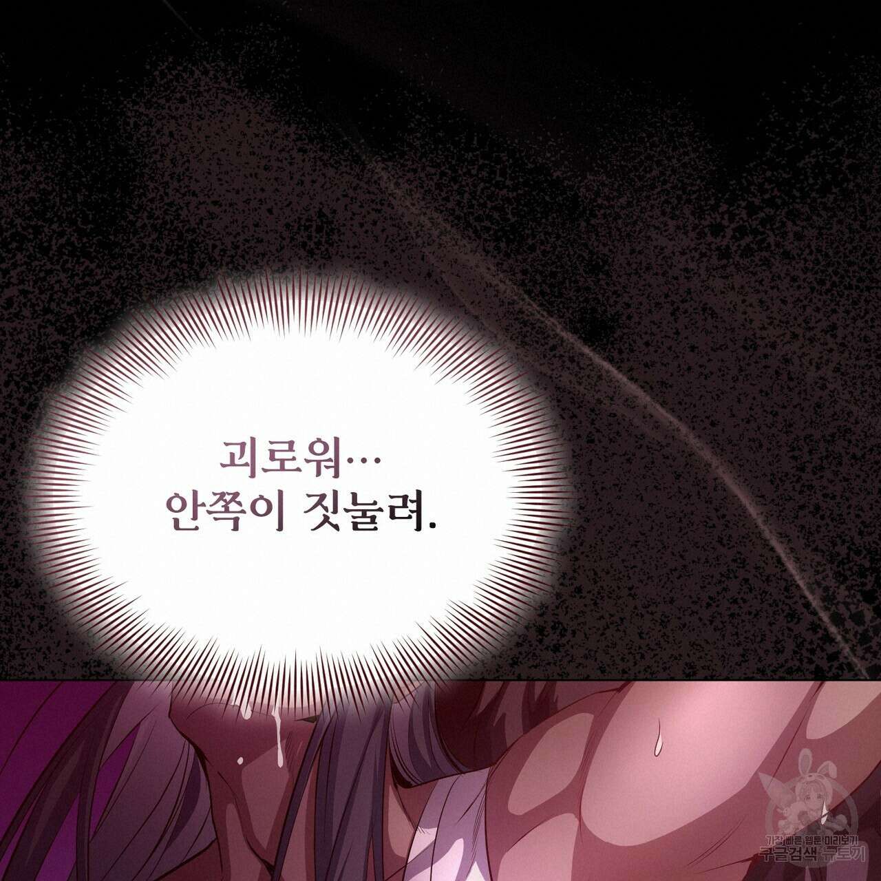 마계의 달 55화 57