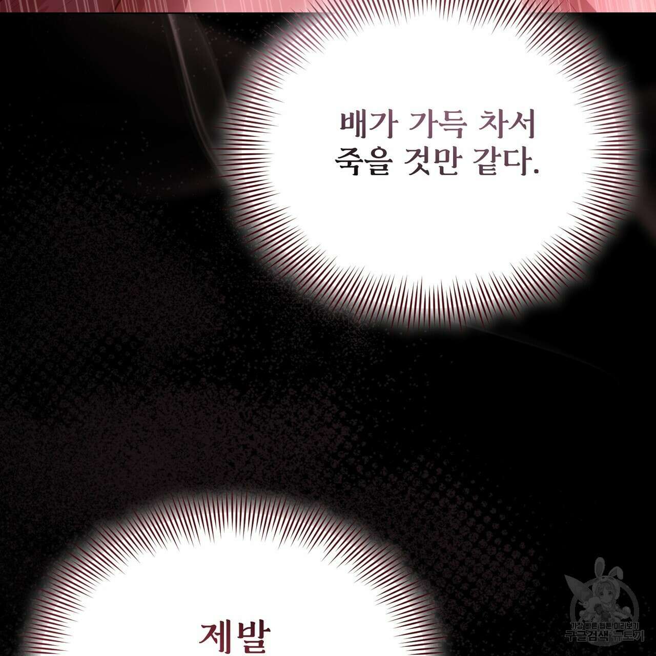 마계의 달 55화 59