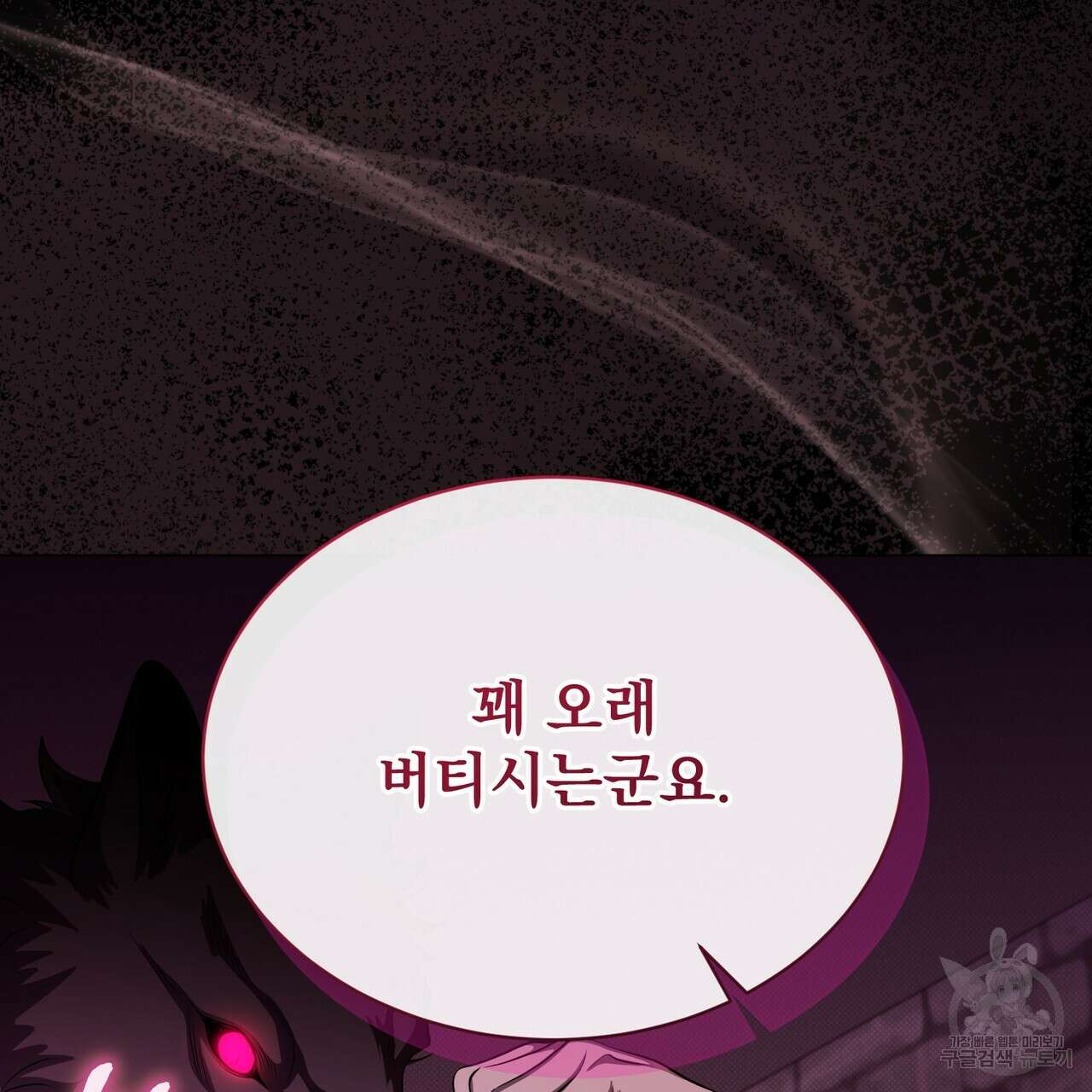 마계의 달 55화 75