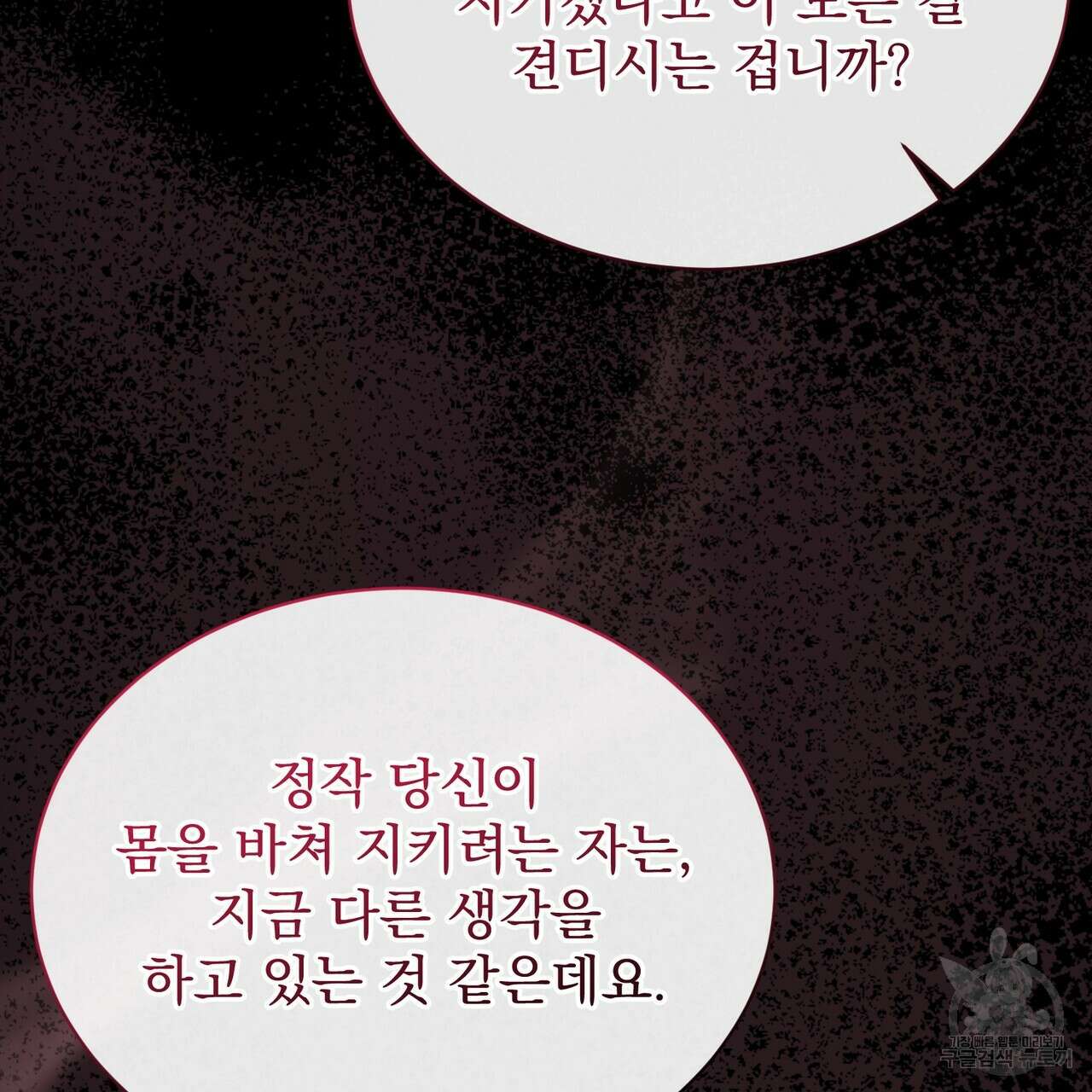 마계의 달 55화 79