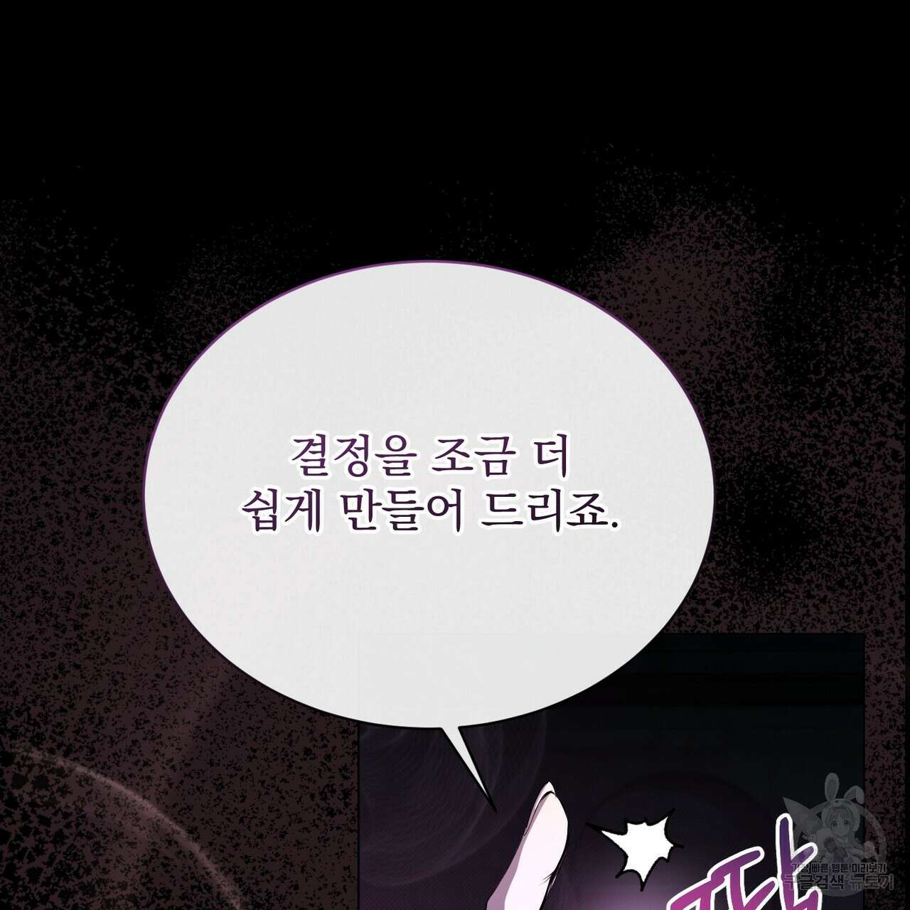 마계의 달 55화 83