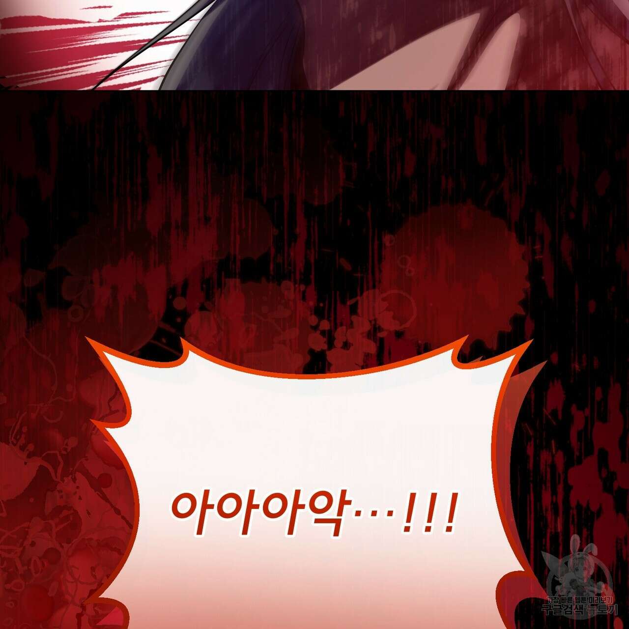 마계의 달 55화 91