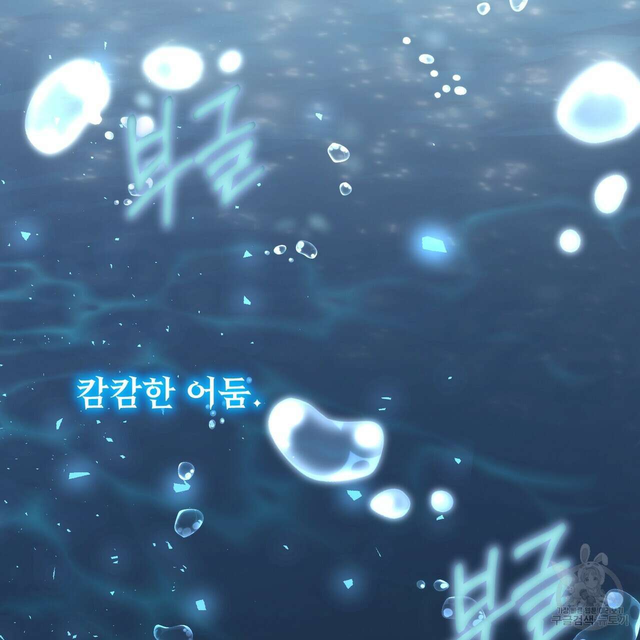 마계의 달 55화 98