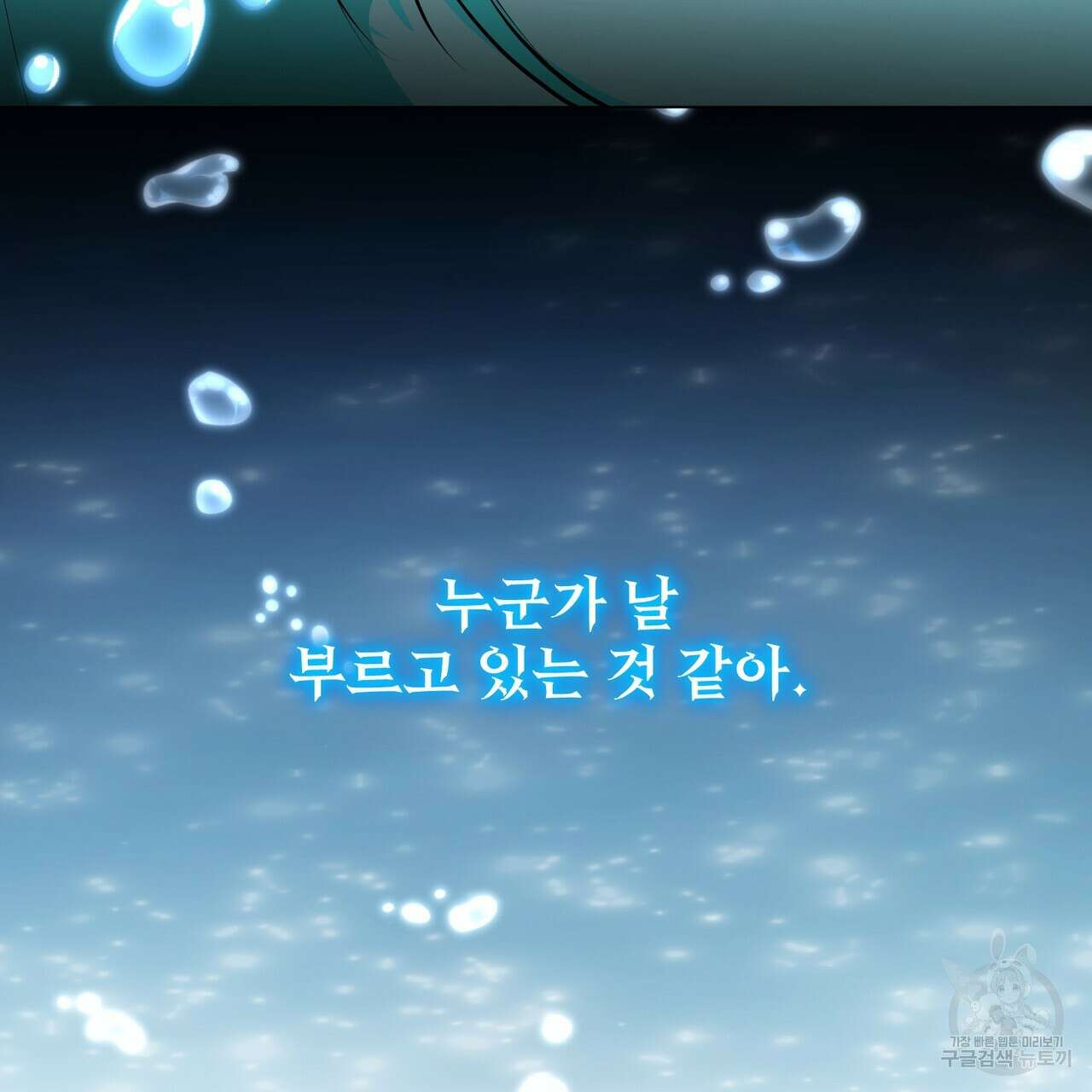 마계의 달 55화 102
