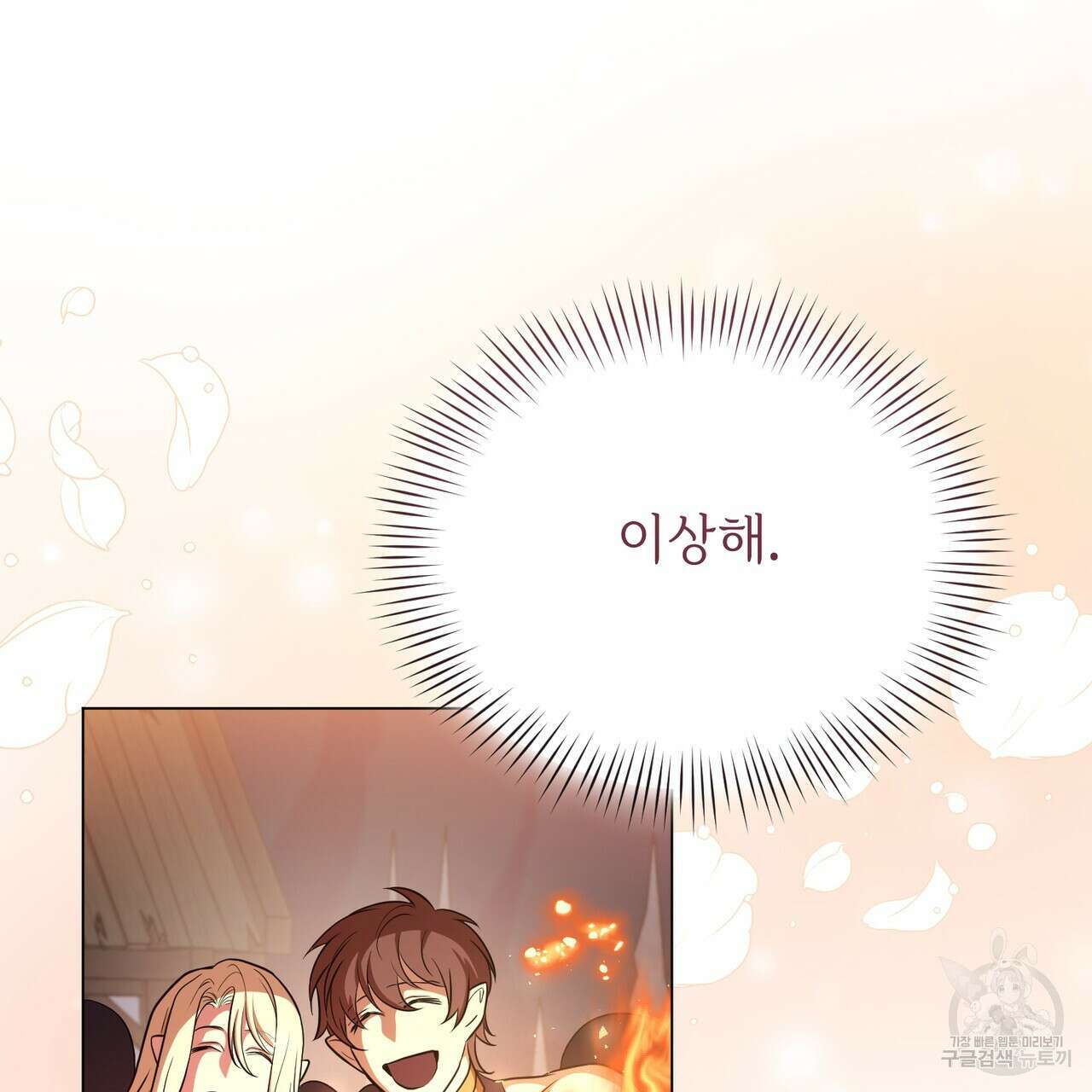 마계의 달 55화 120