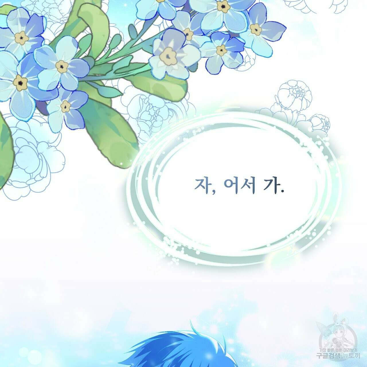 마계의 달 55화 146