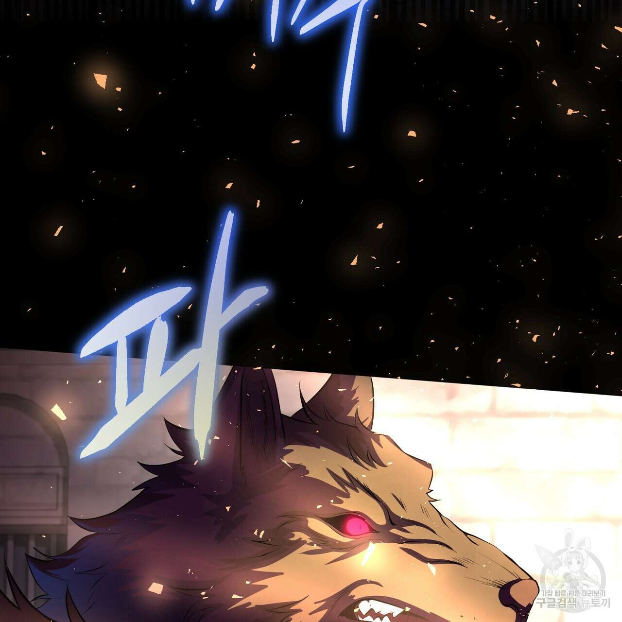 마계의 달 55화 155