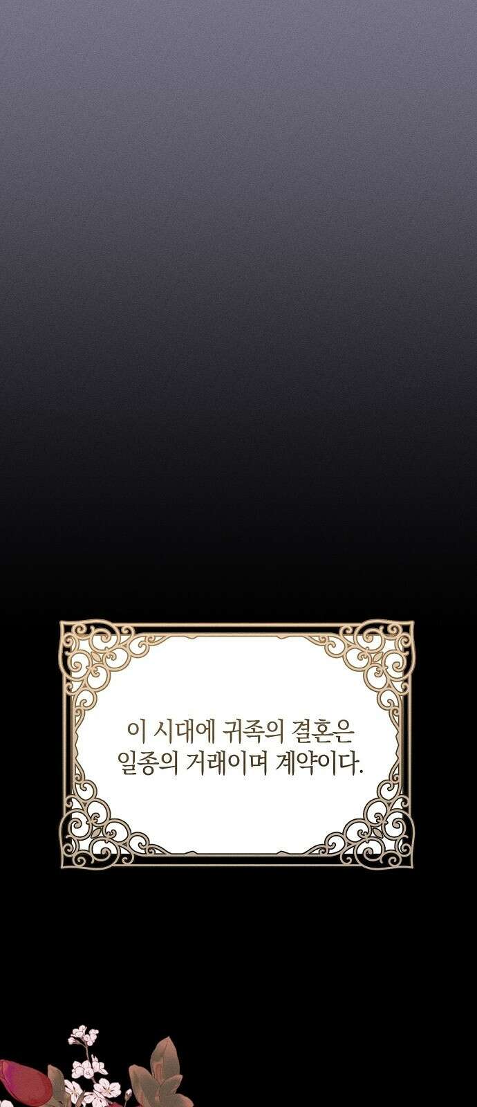 나를 미워하던 남편이 기억을 잃었다 3화 1