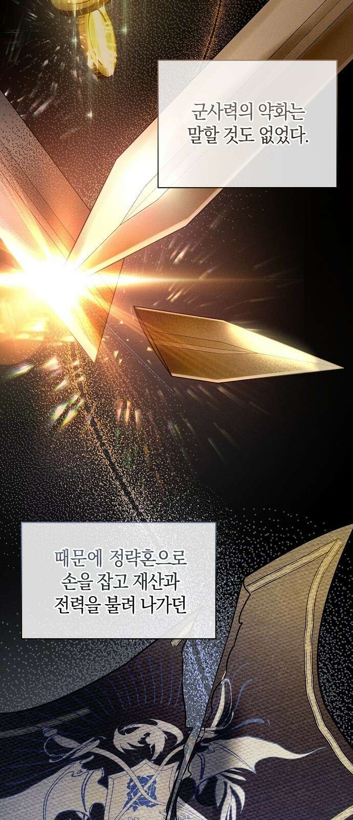 나를 미워하던 남편이 기억을 잃었다 3화 4