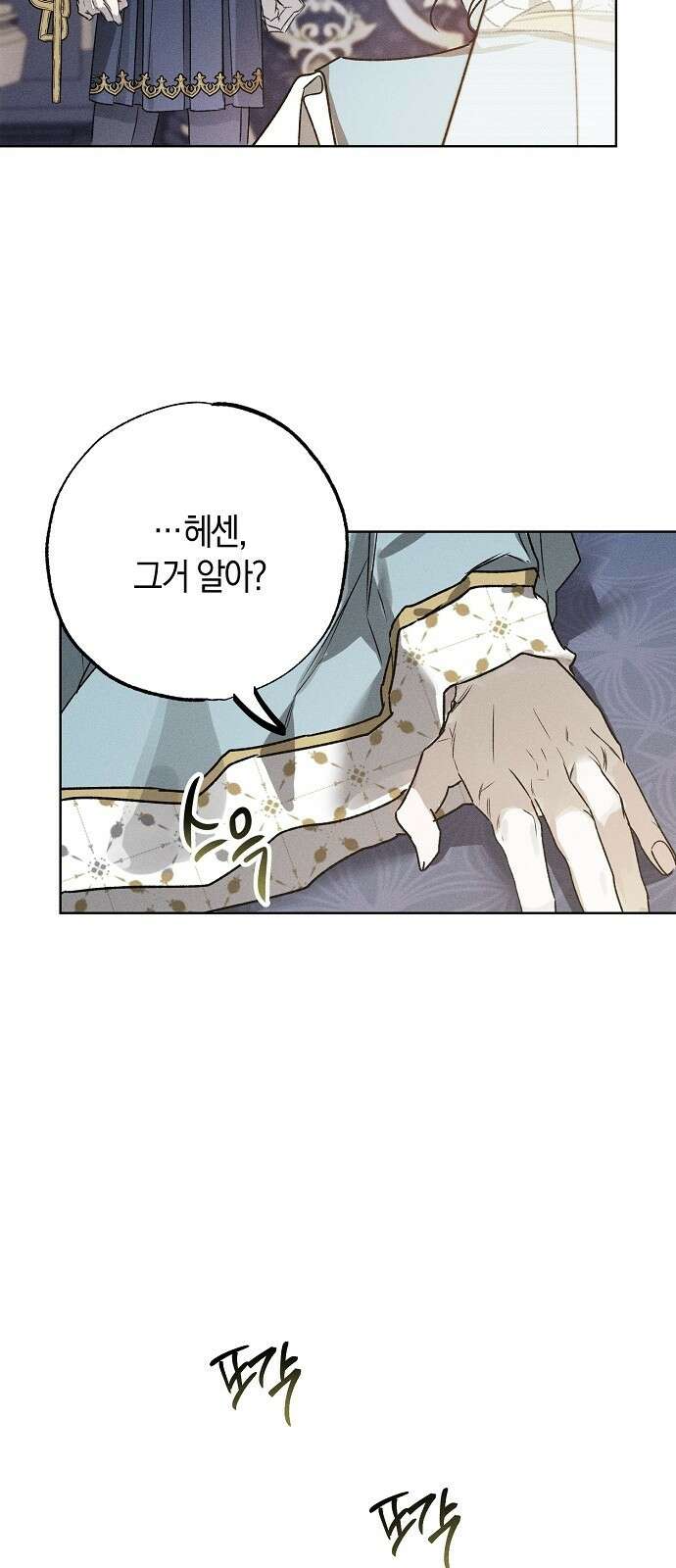 나를 미워하던 남편이 기억을 잃었다 3화 12