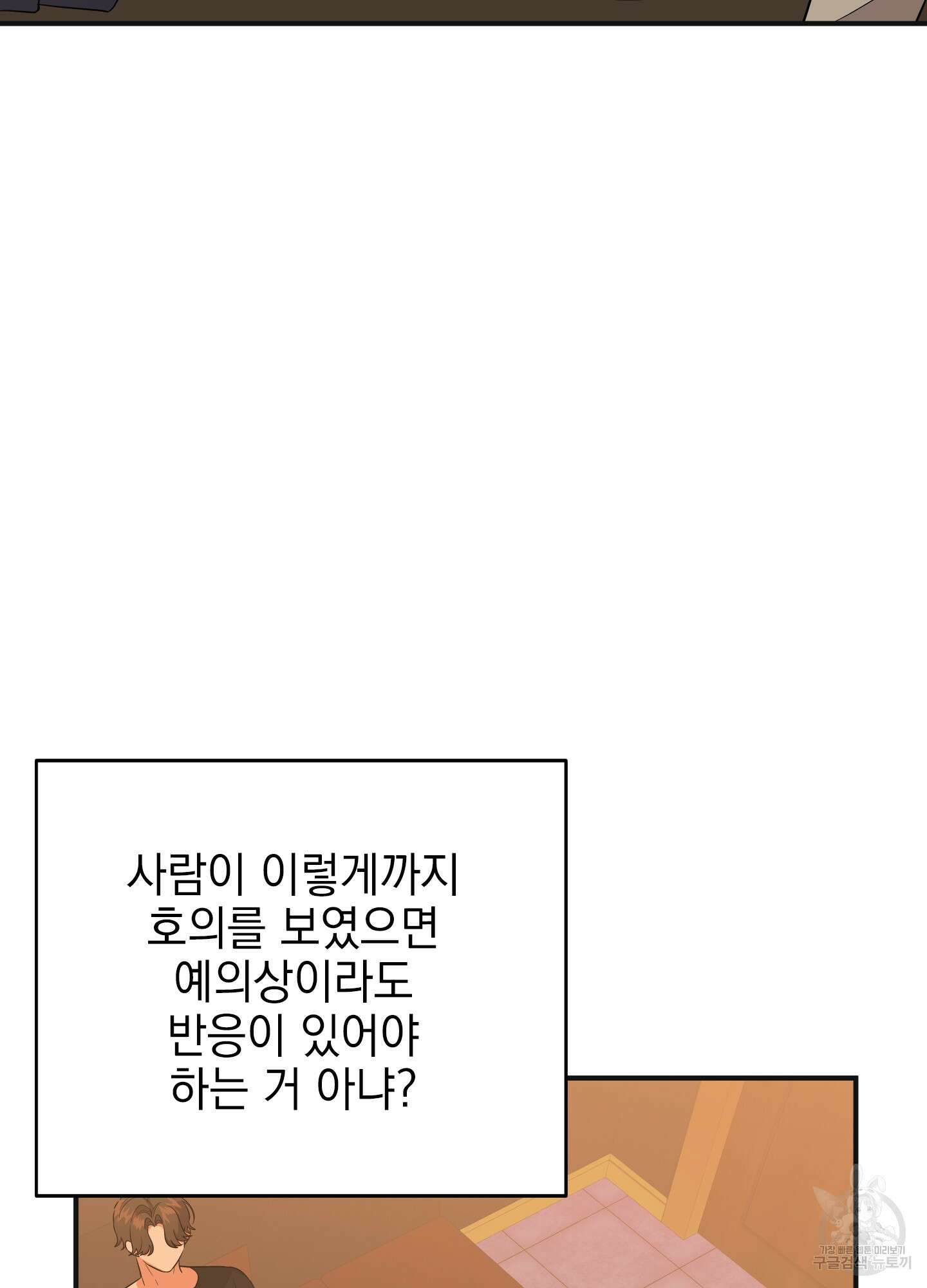 나의 망한 XXX 39화 26