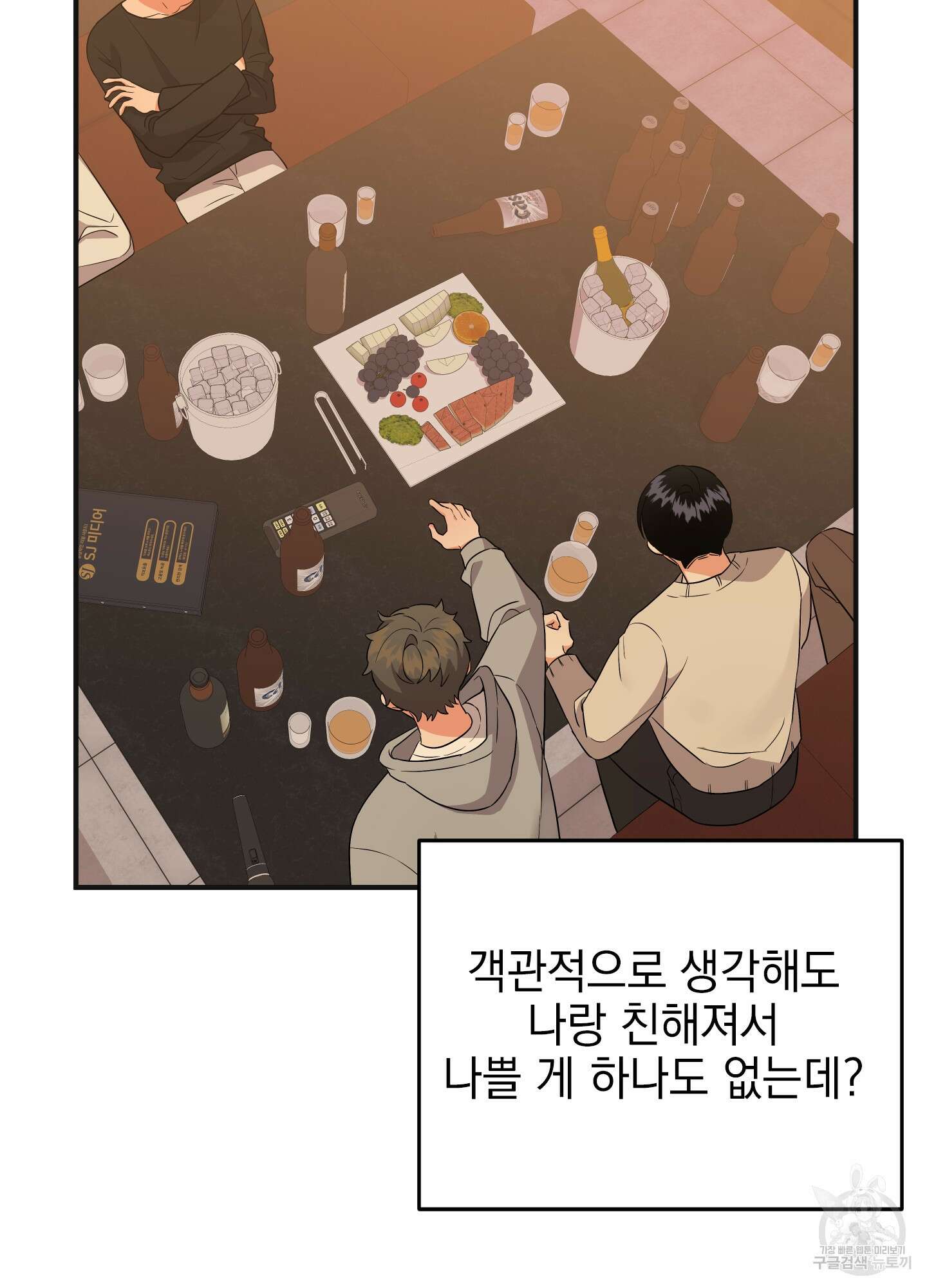 나의 망한 XXX 39화 27