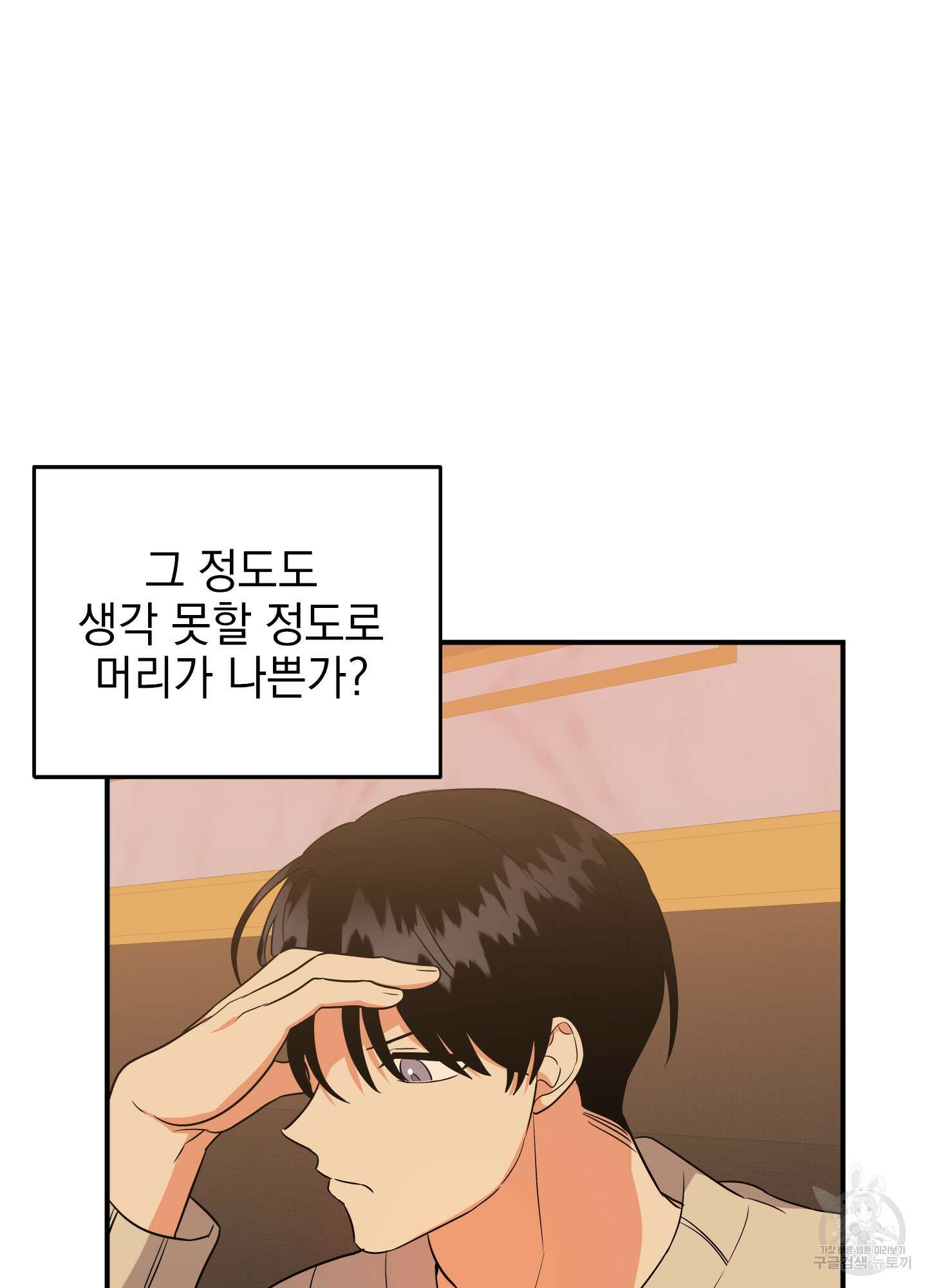 나의 망한 XXX 39화 28