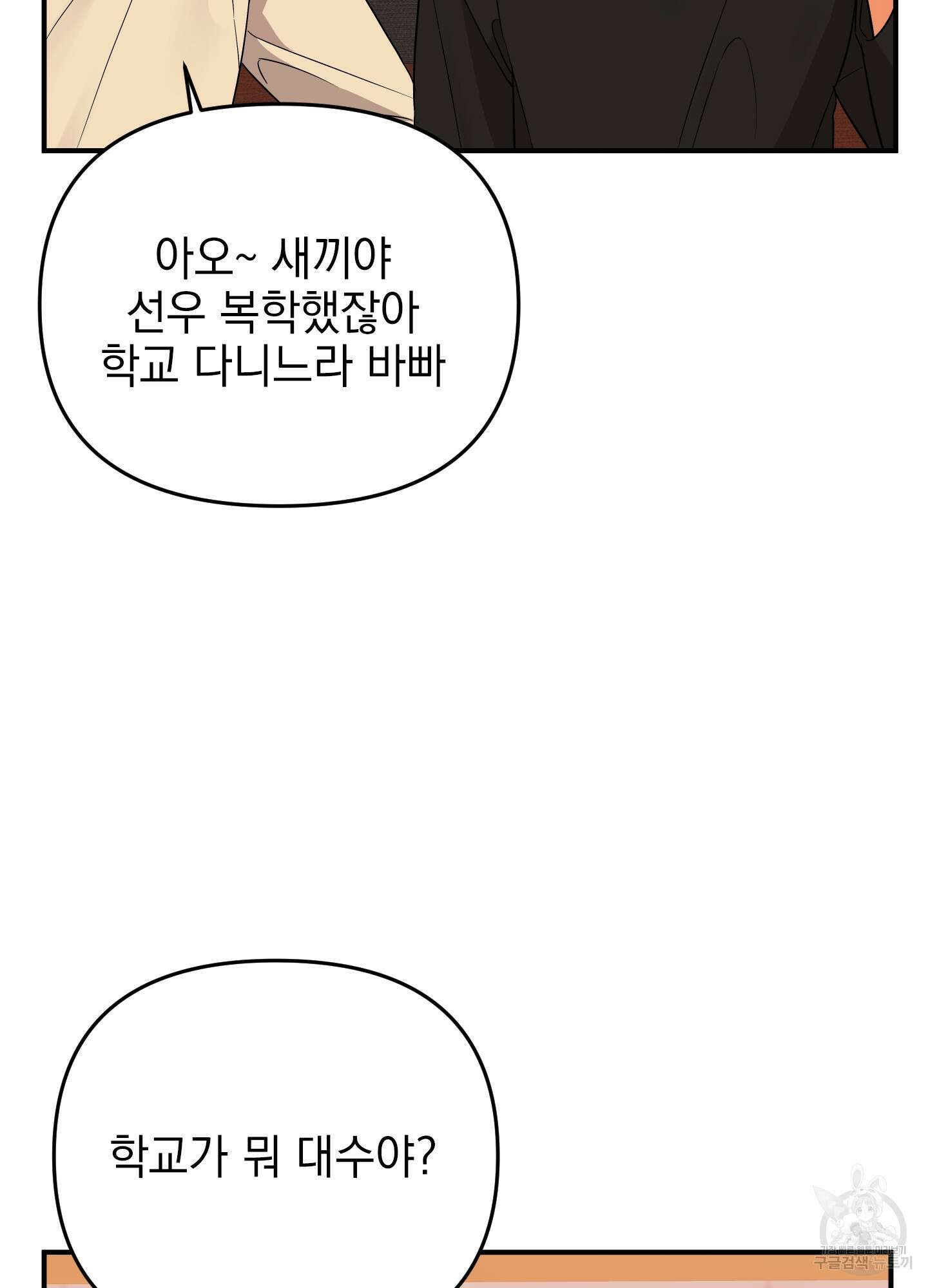 나의 망한 XXX 39화 36
