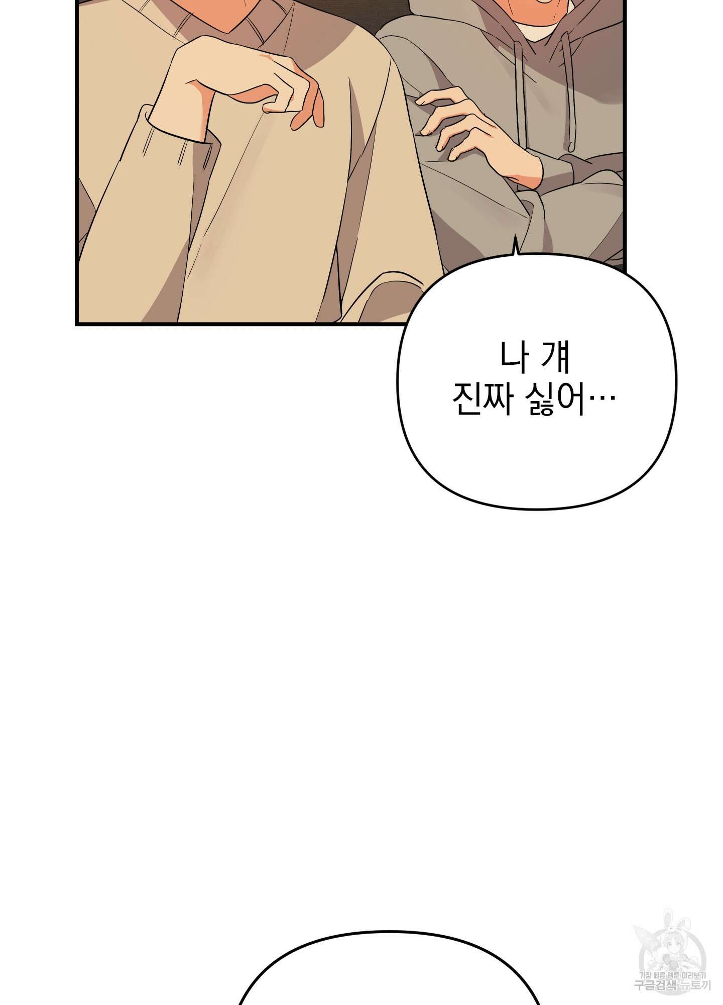 나의 망한 XXX 39화 50