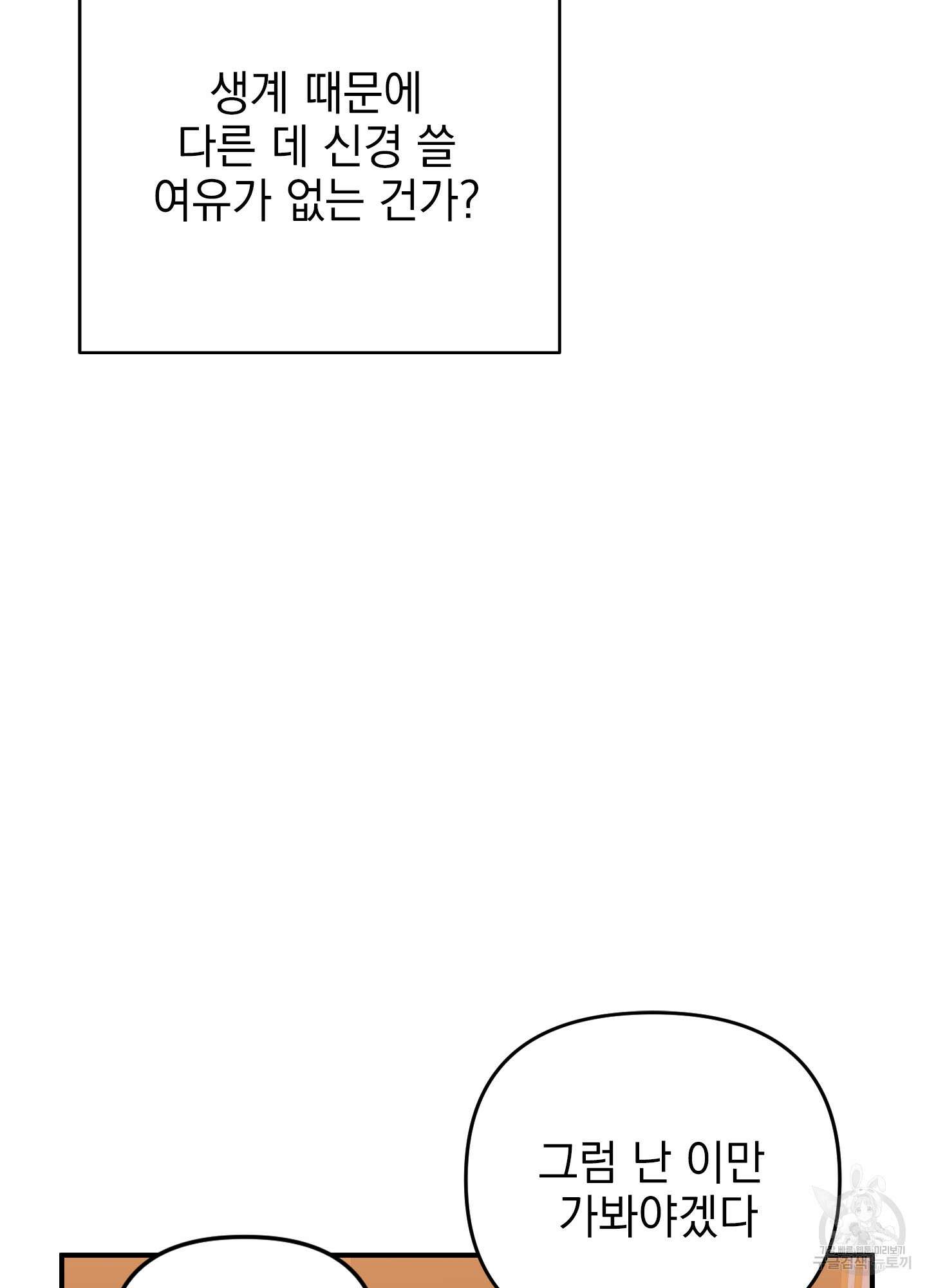 나의 망한 XXX 39화 52