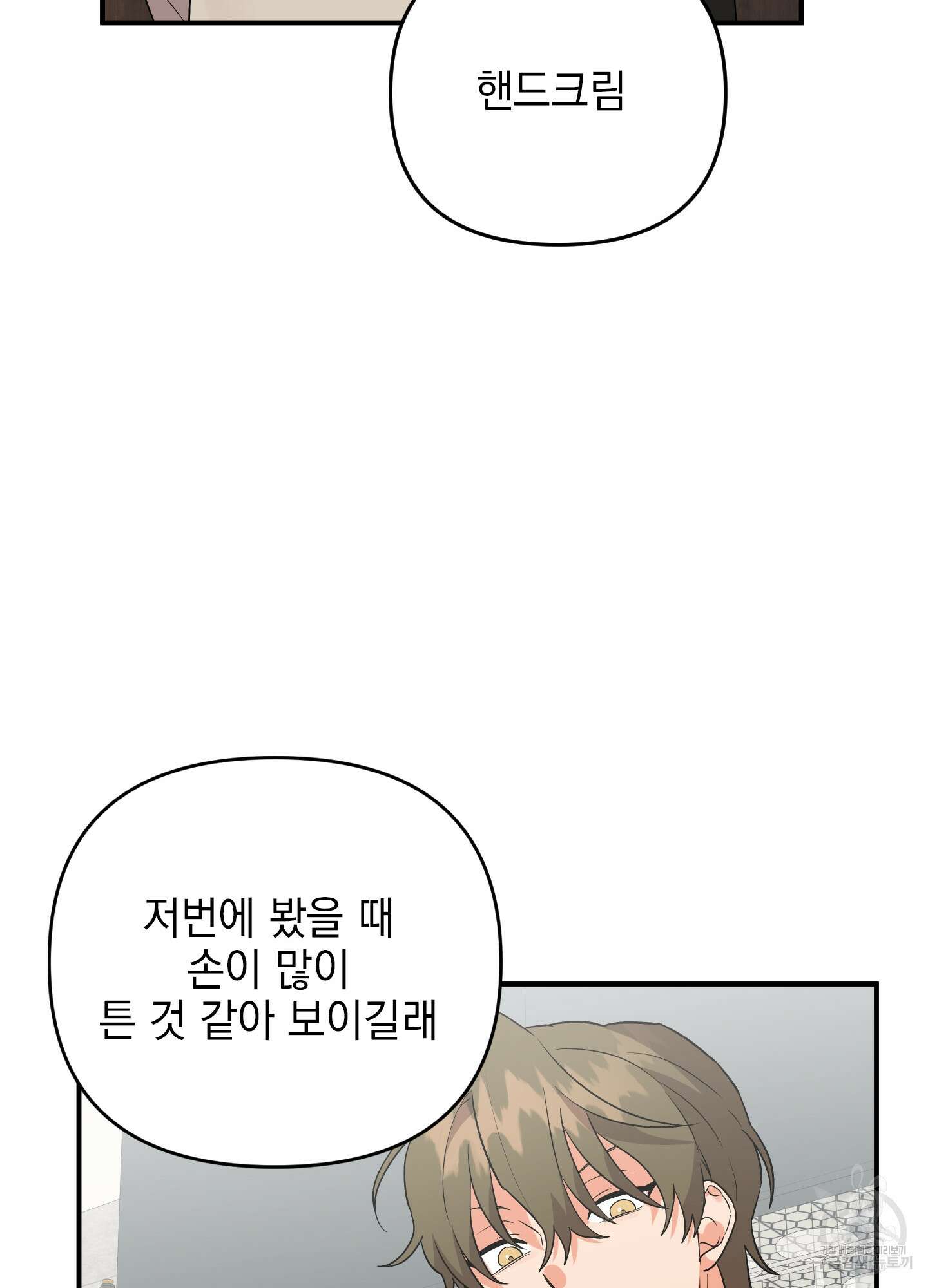나의 망한 XXX 39화 68