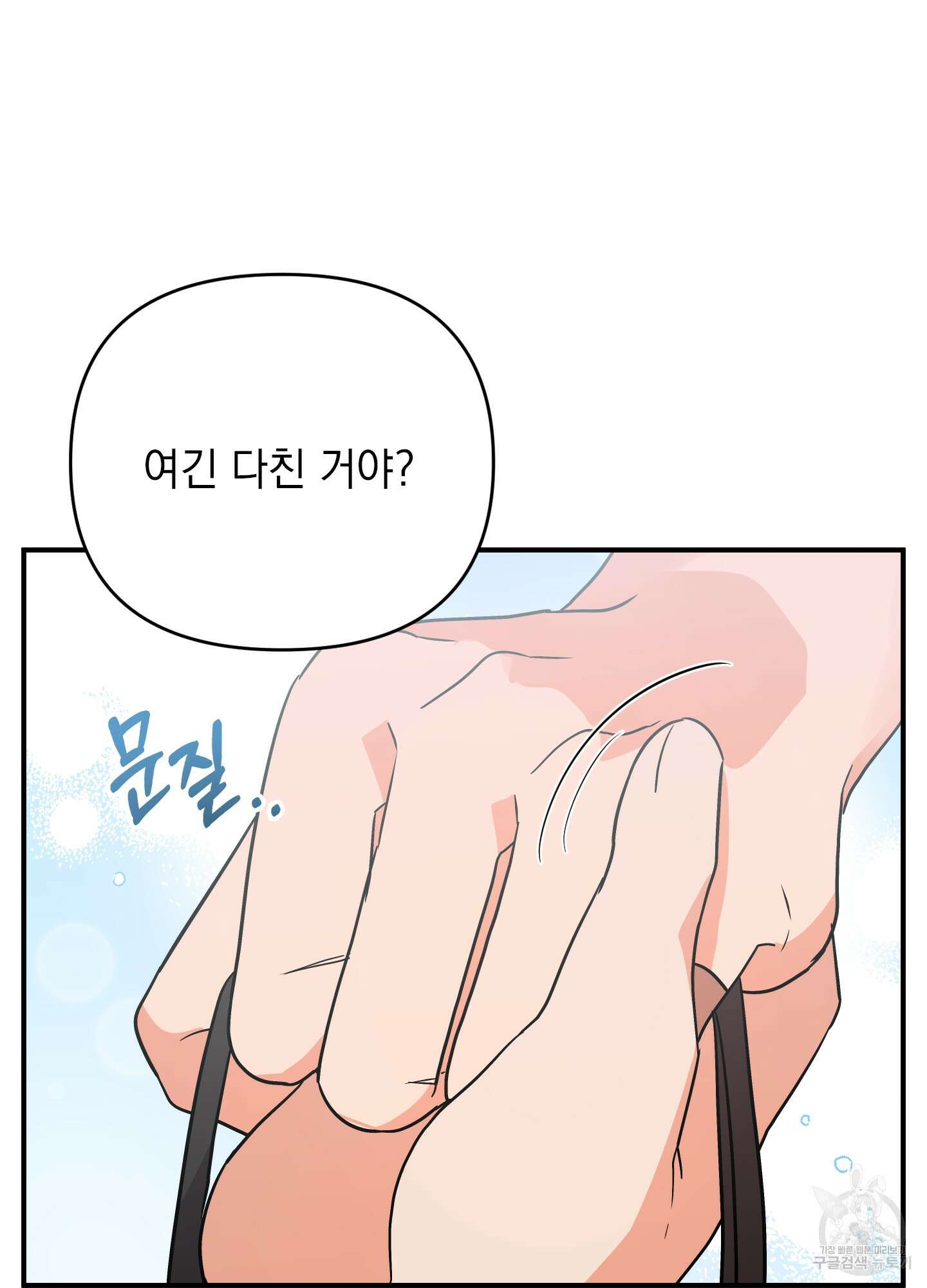 나의 망한 XXX 39화 70