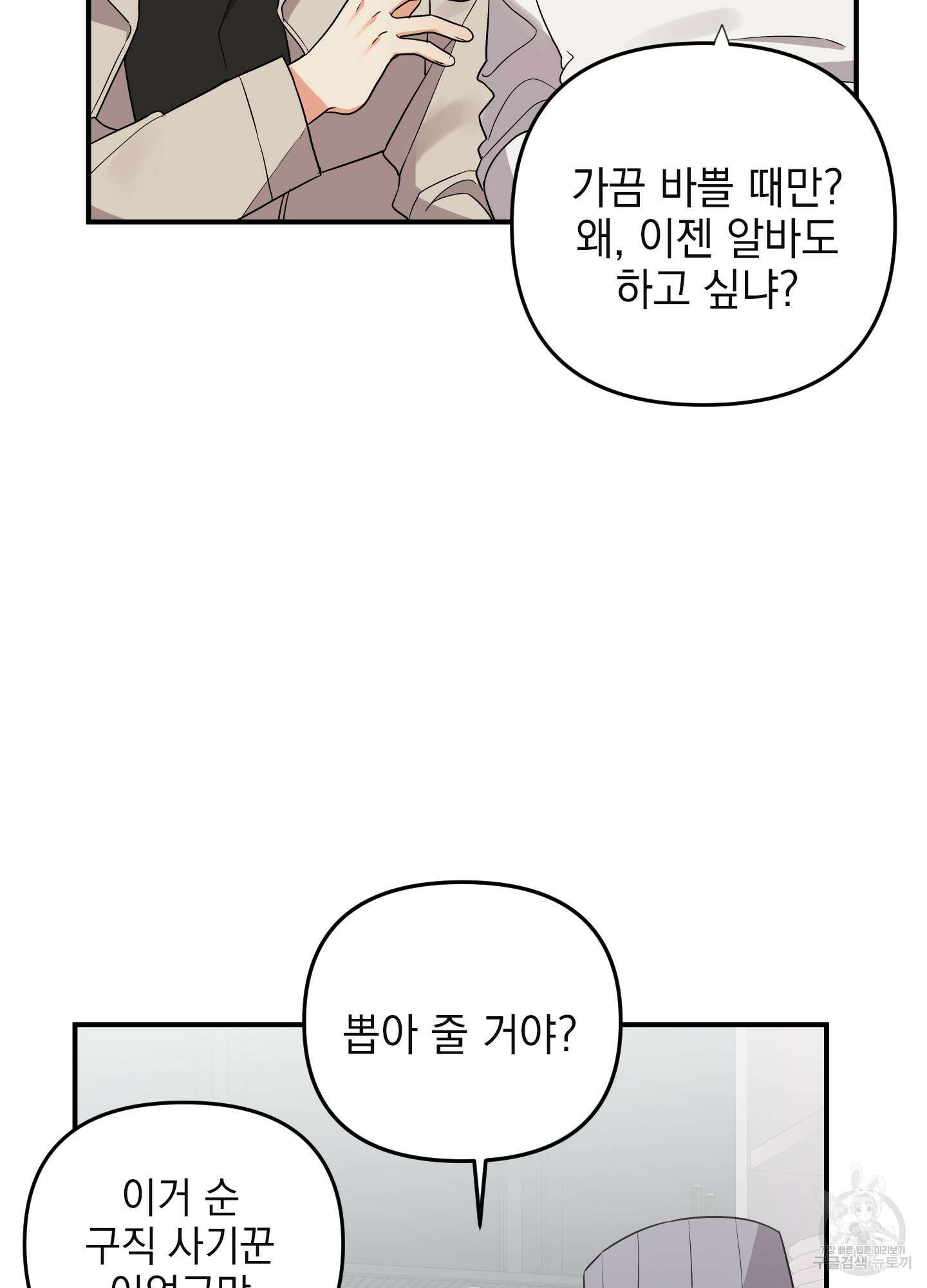 나의 망한 XXX 39화 84