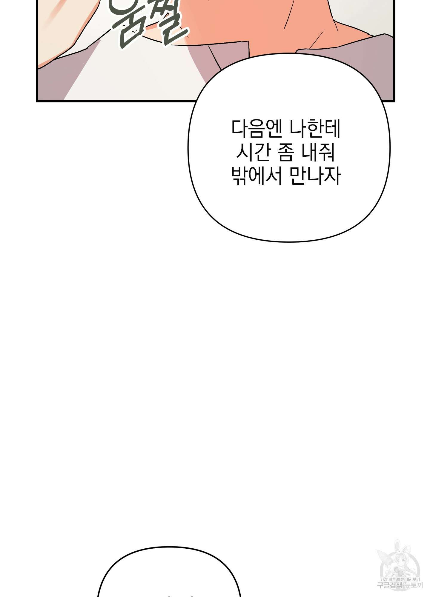 나의 망한 XXX 39화 90