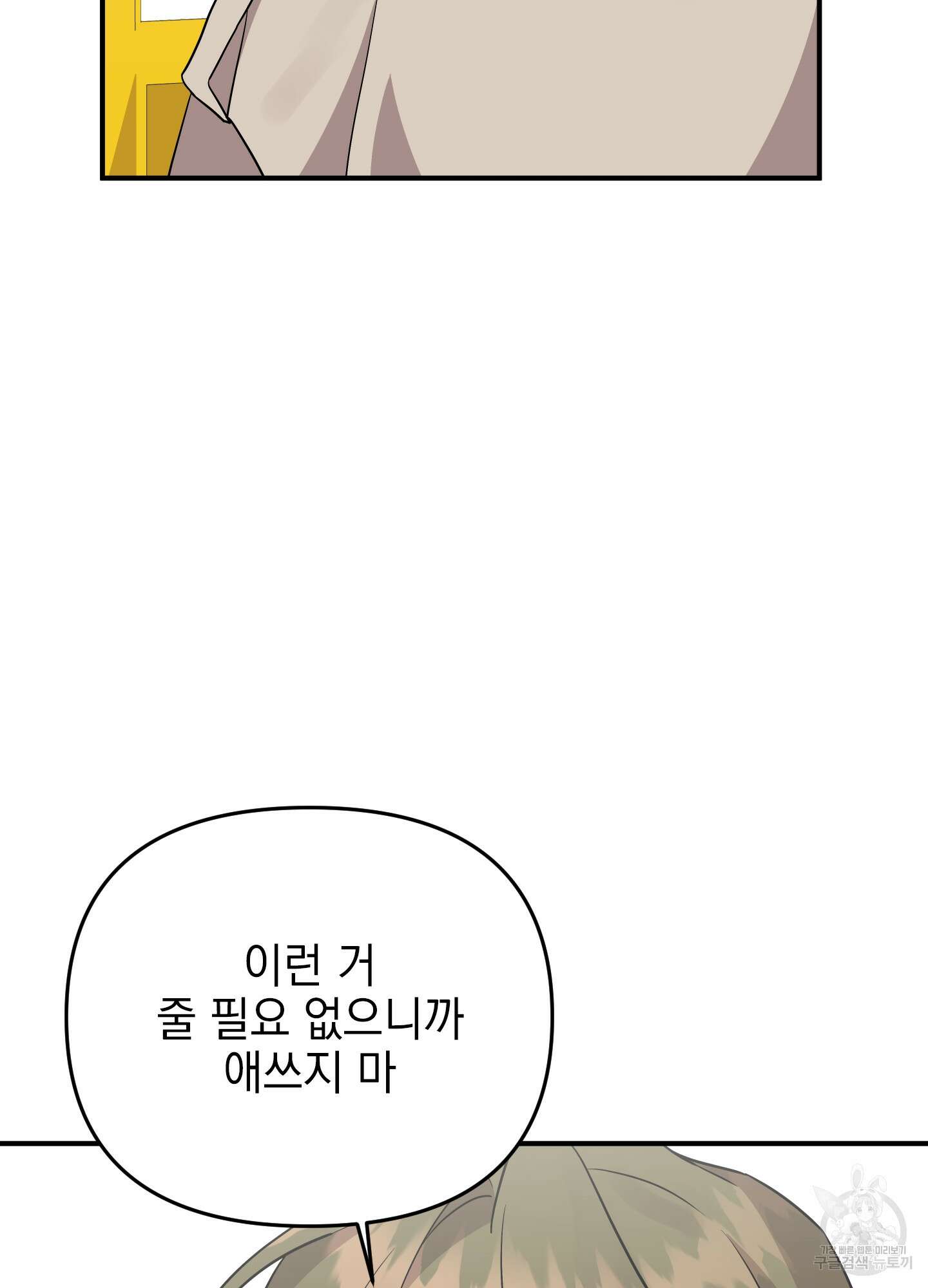나의 망한 XXX 39화 93