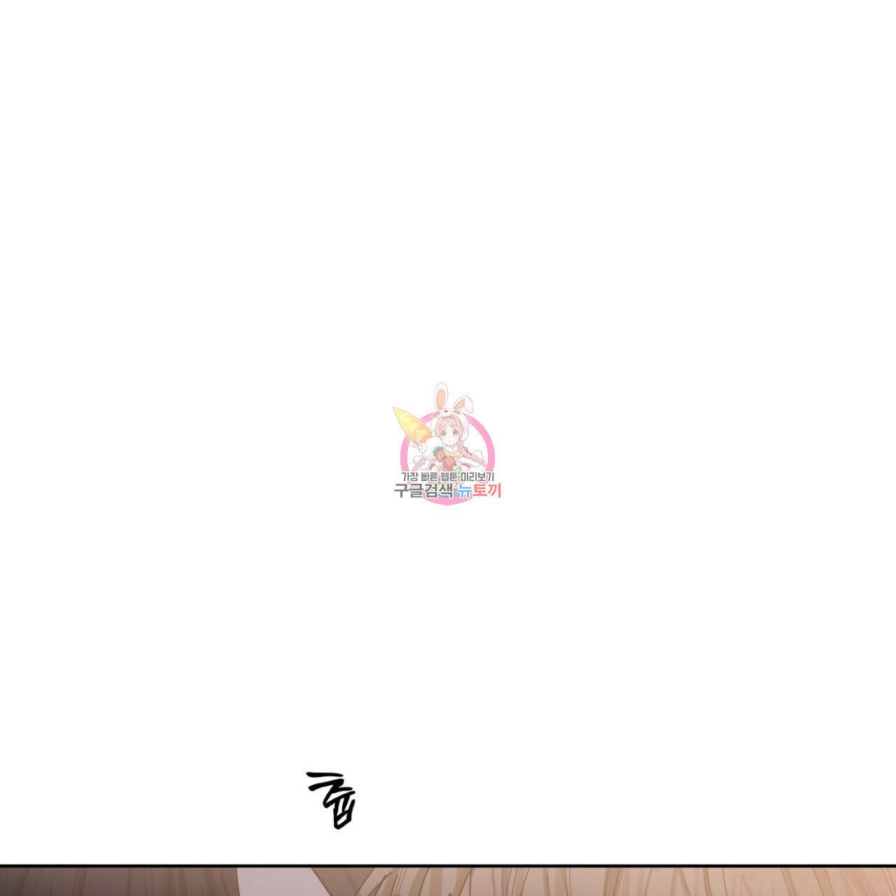 강건히 사랑하고, 수오하라! 11화 1