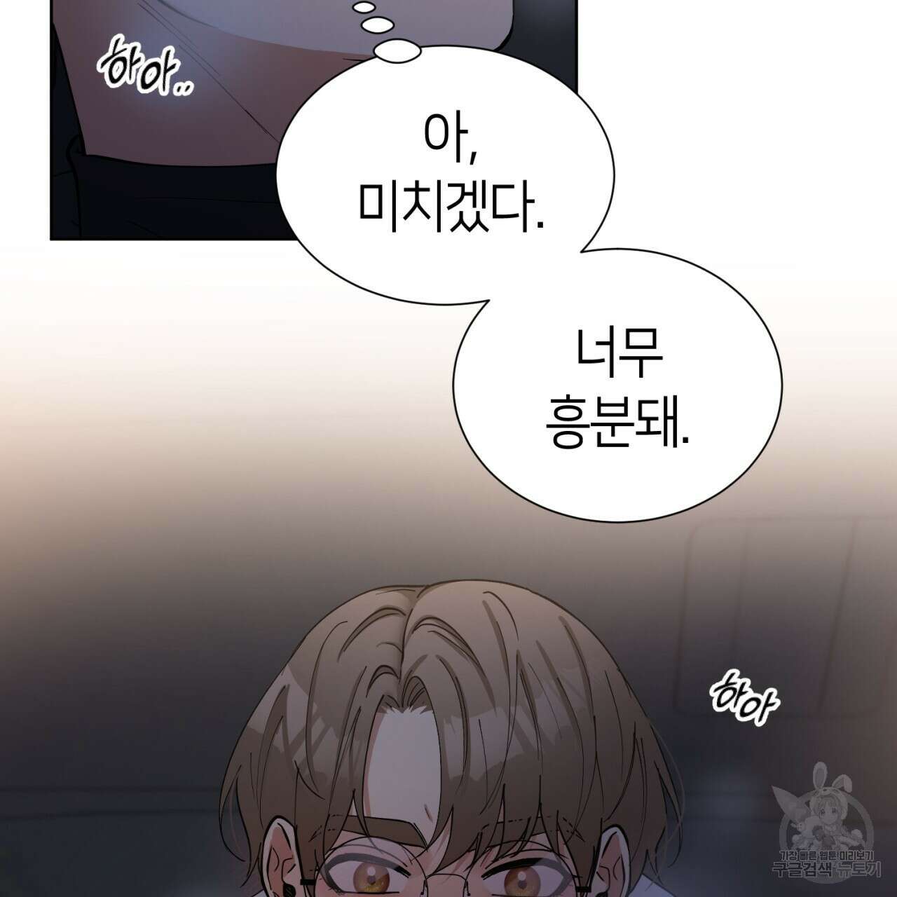 강건히 사랑하고, 수오하라! 11화 6