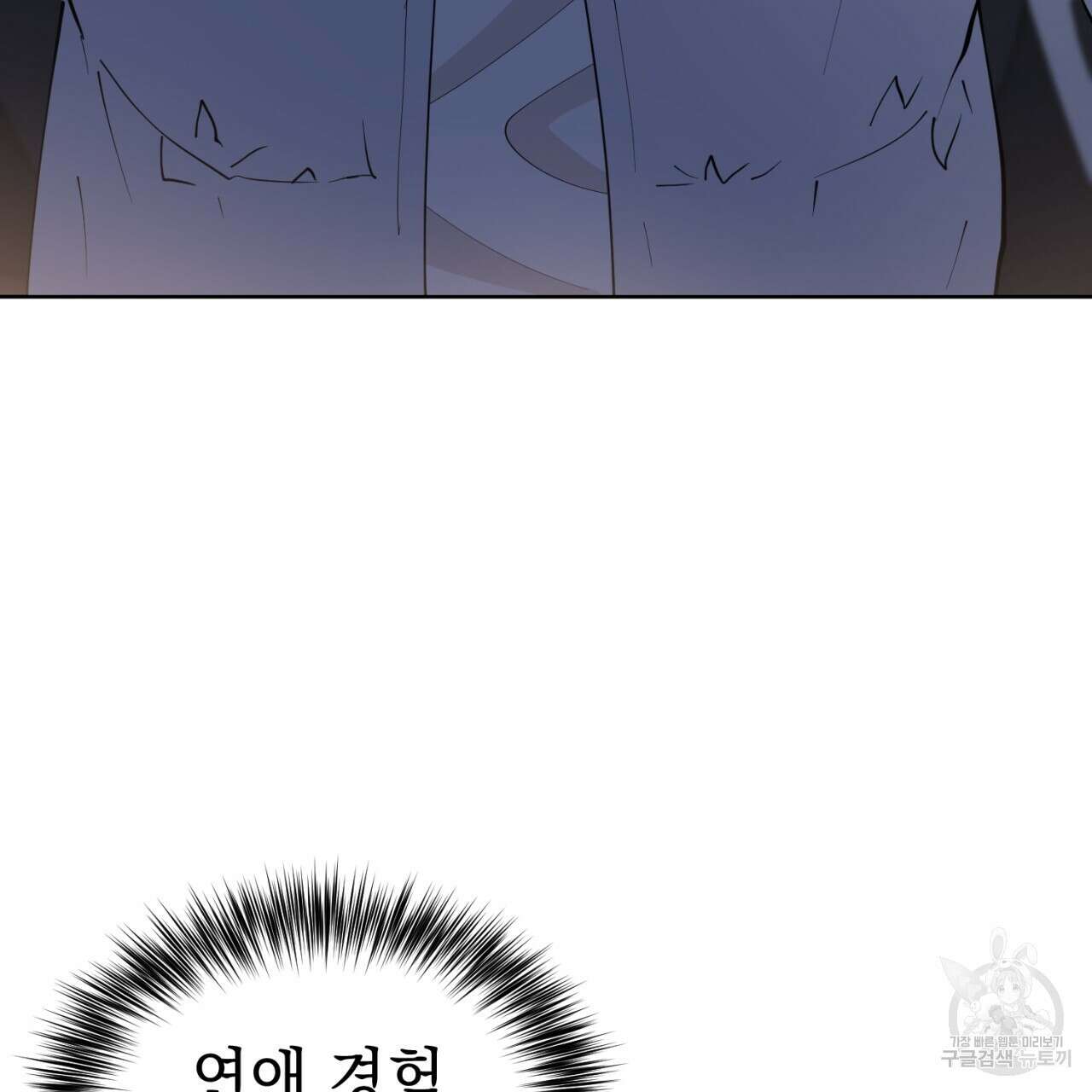 강건히 사랑하고, 수오하라! 11화 8