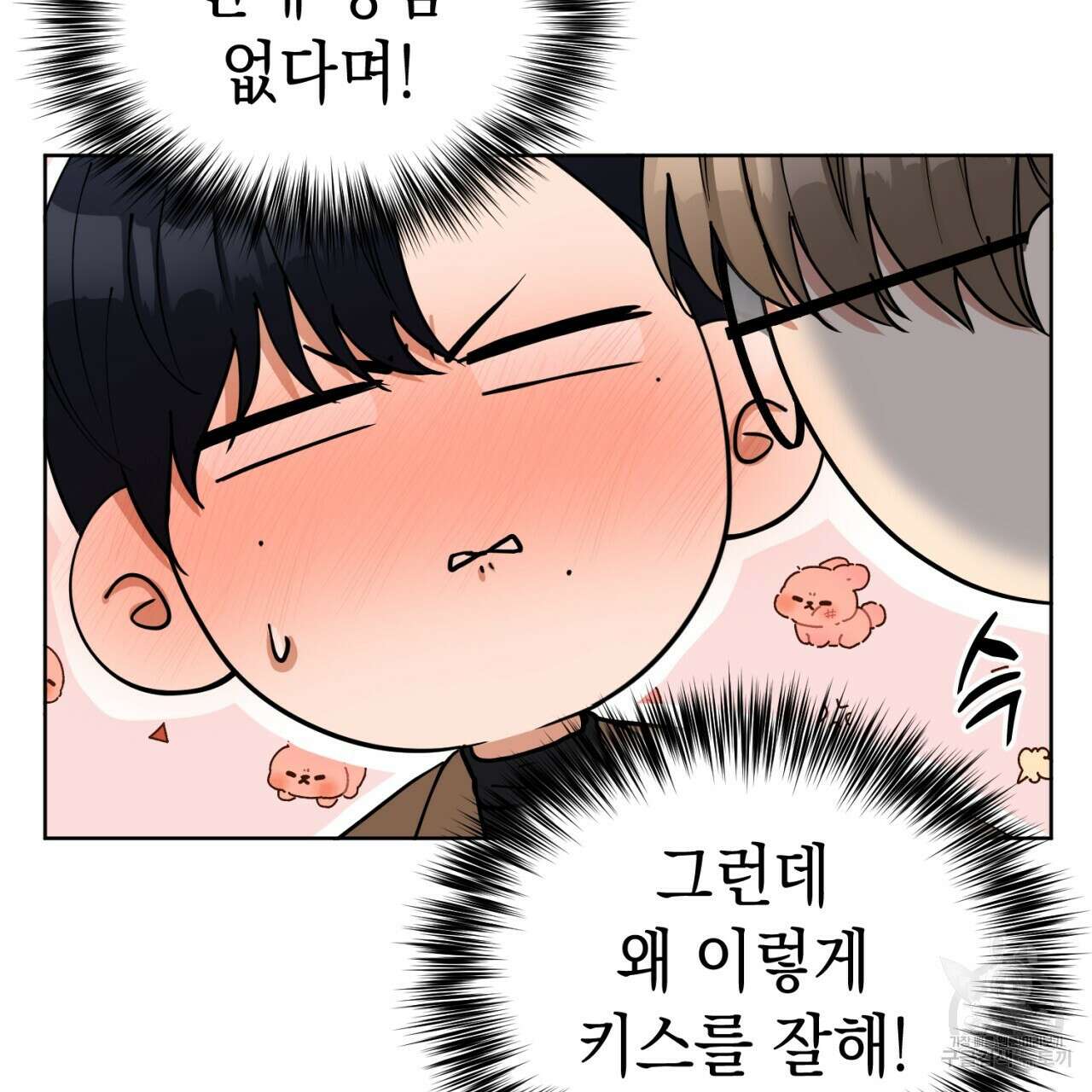 강건히 사랑하고, 수오하라! 11화 9