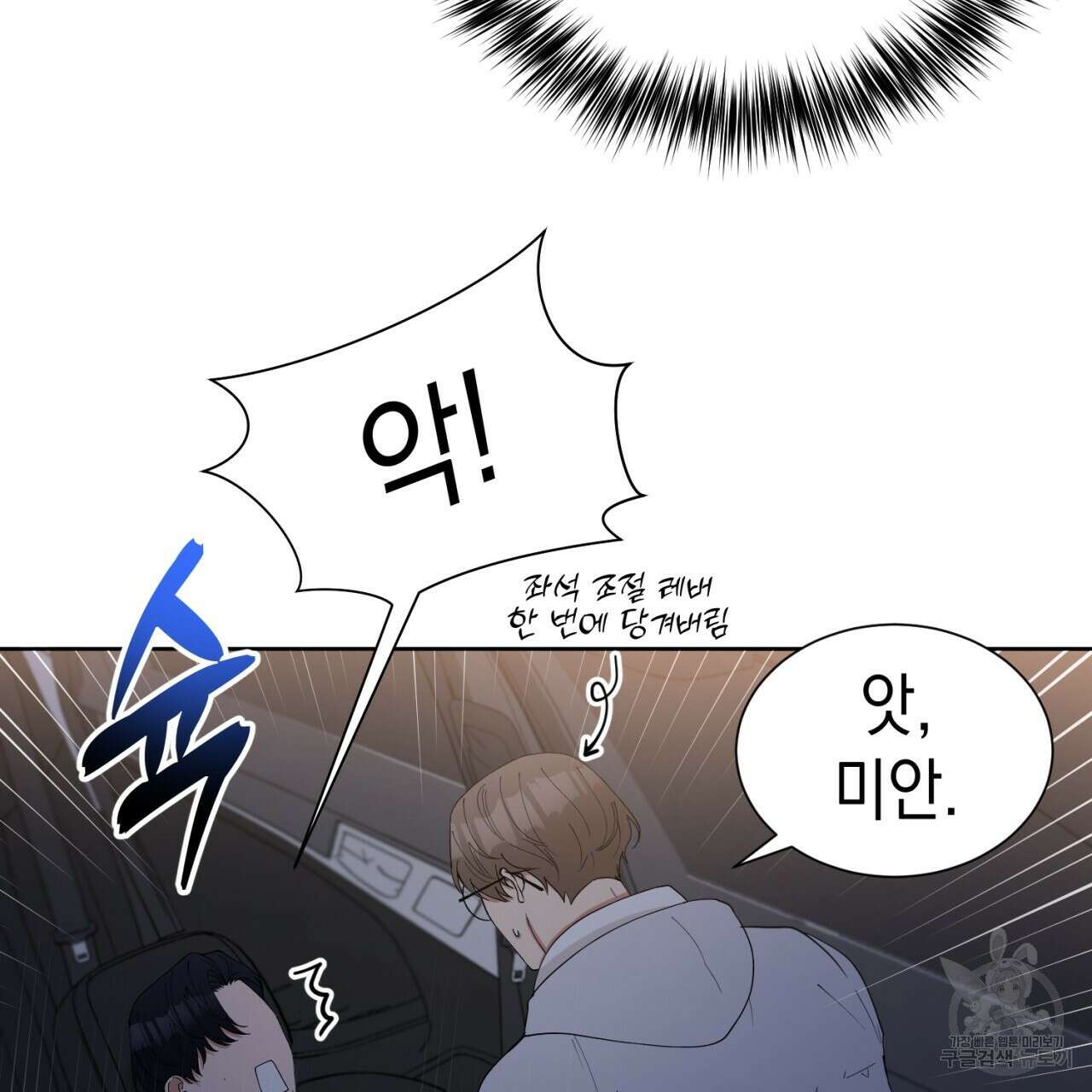 강건히 사랑하고, 수오하라! 11화 10