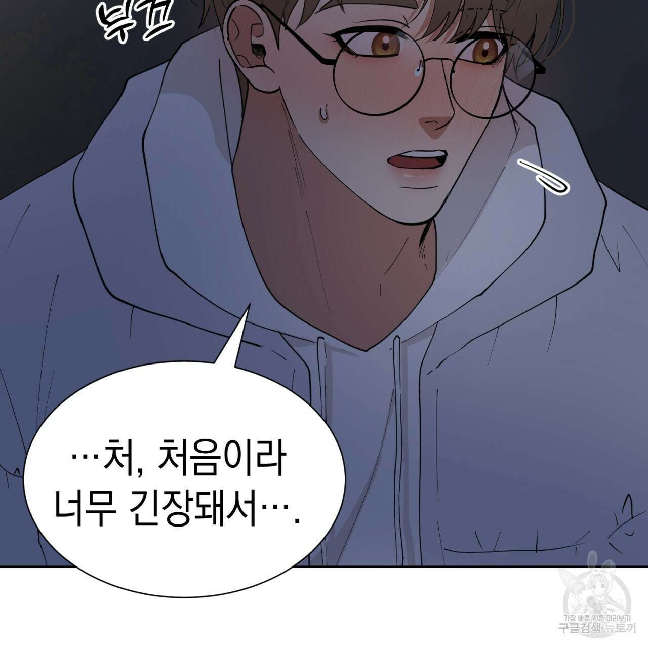 강건히 사랑하고, 수오하라! 11화 13