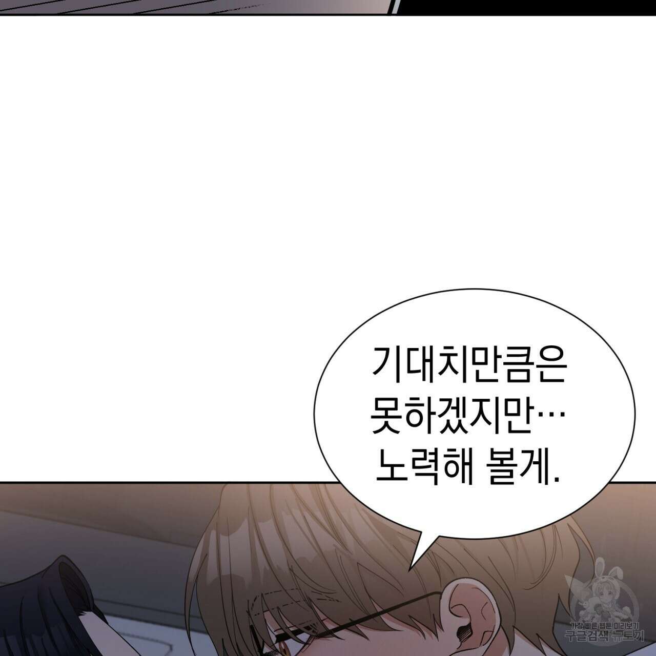 강건히 사랑하고, 수오하라! 11화 15