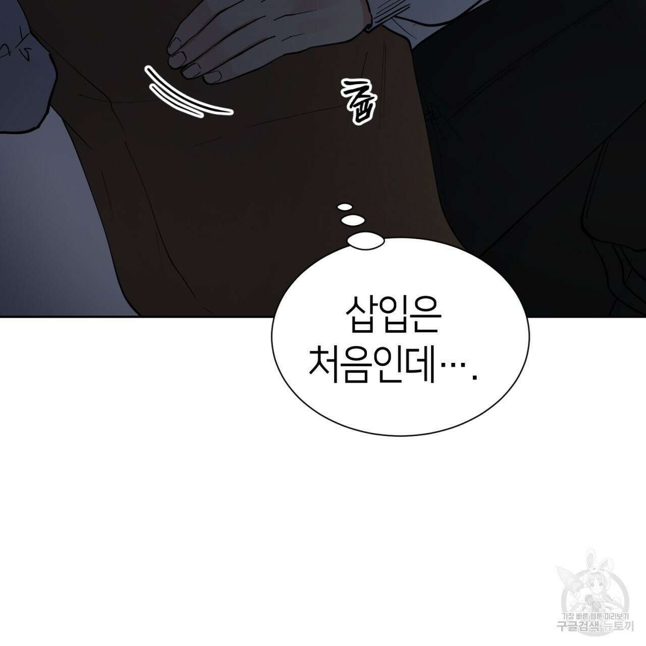 강건히 사랑하고, 수오하라! 11화 19