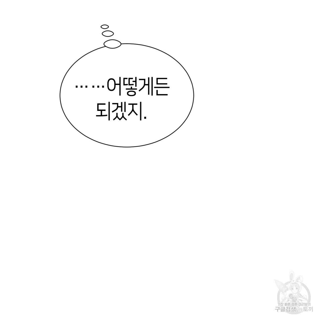 강건히 사랑하고, 수오하라! 11화 21
