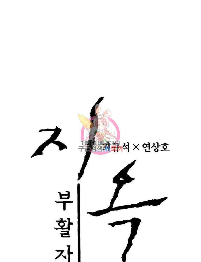 지옥2:부활자 2화 1