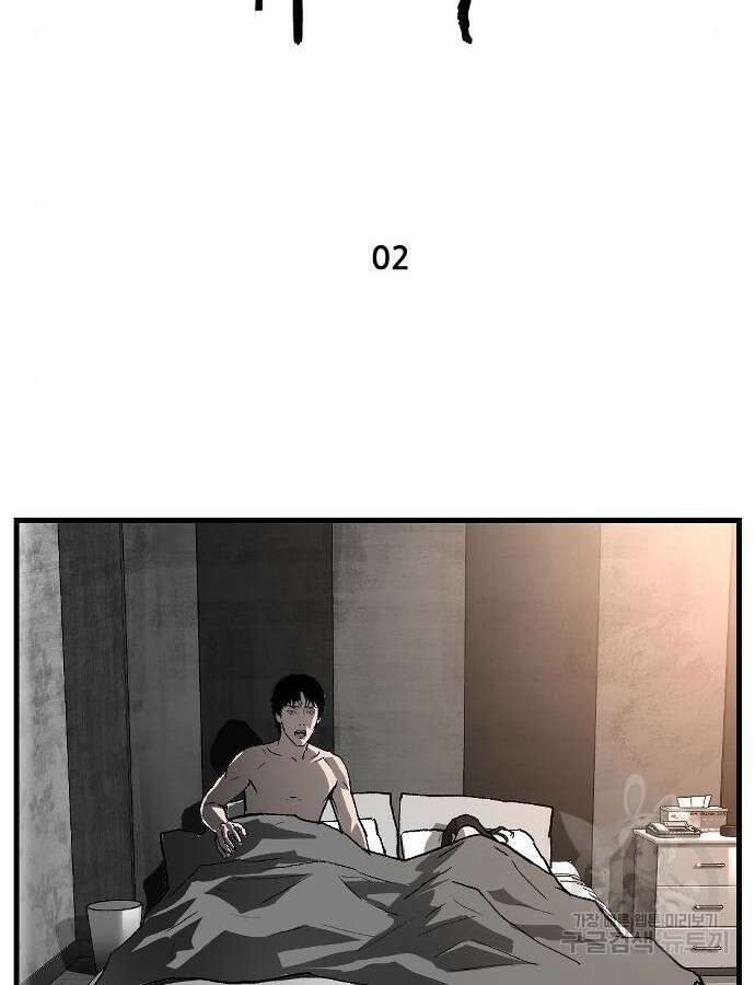 지옥2:부활자 2화 2