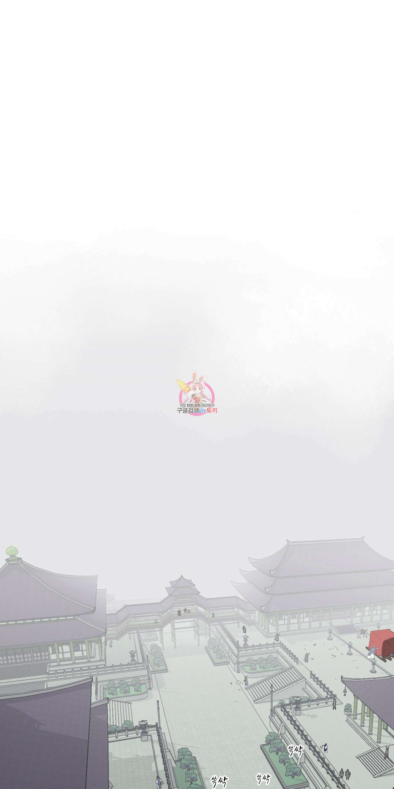 무한 레벨업 in 무림 54화 1