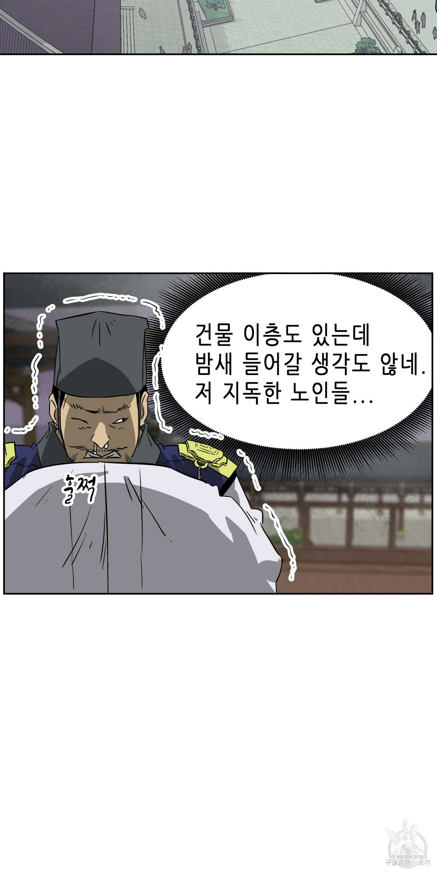 무한 레벨업 in 무림 54화 2