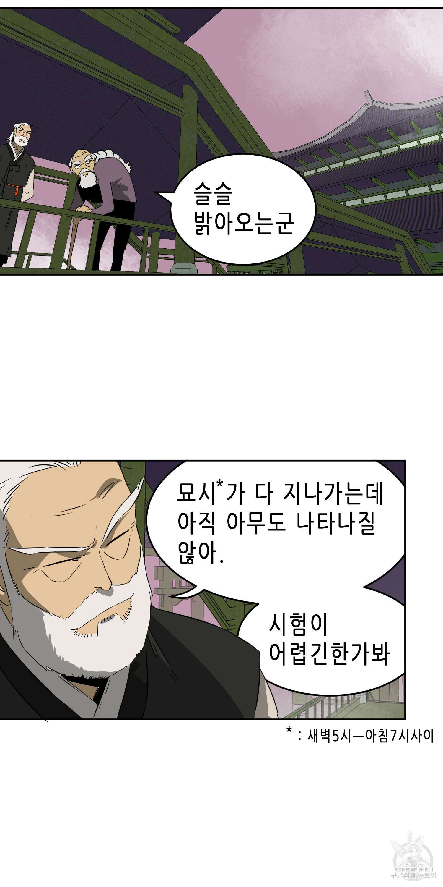 무한 레벨업 in 무림 54화 3