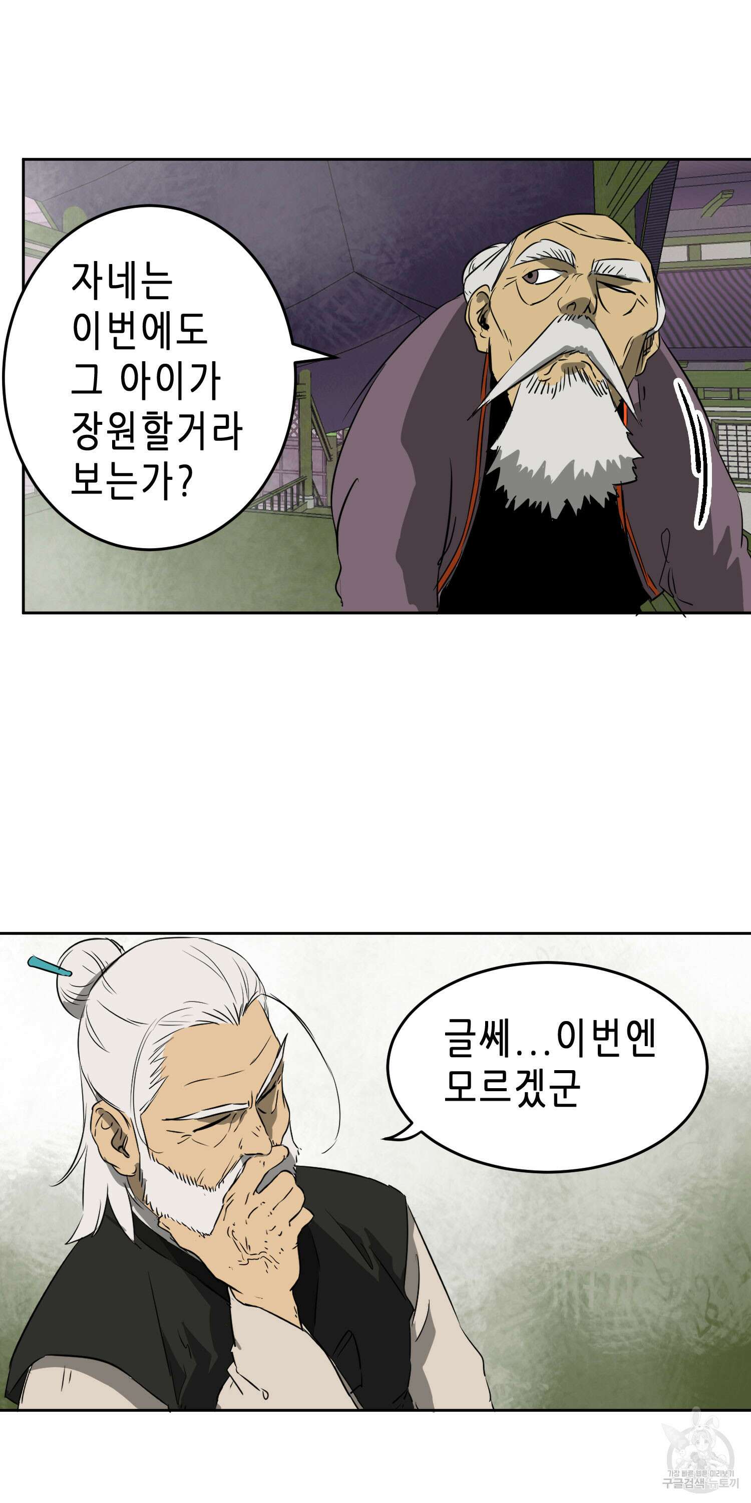 무한 레벨업 in 무림 54화 4