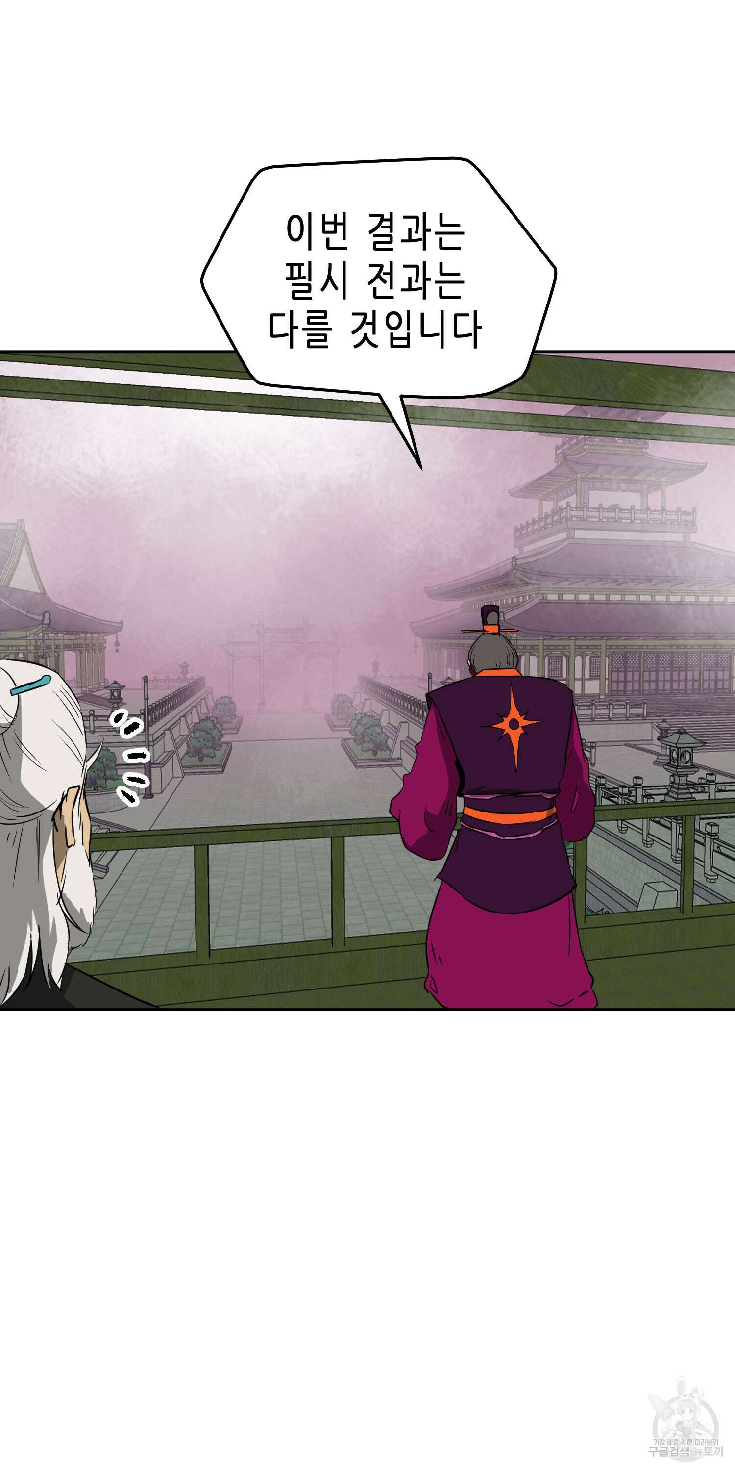 무한 레벨업 in 무림 54화 5