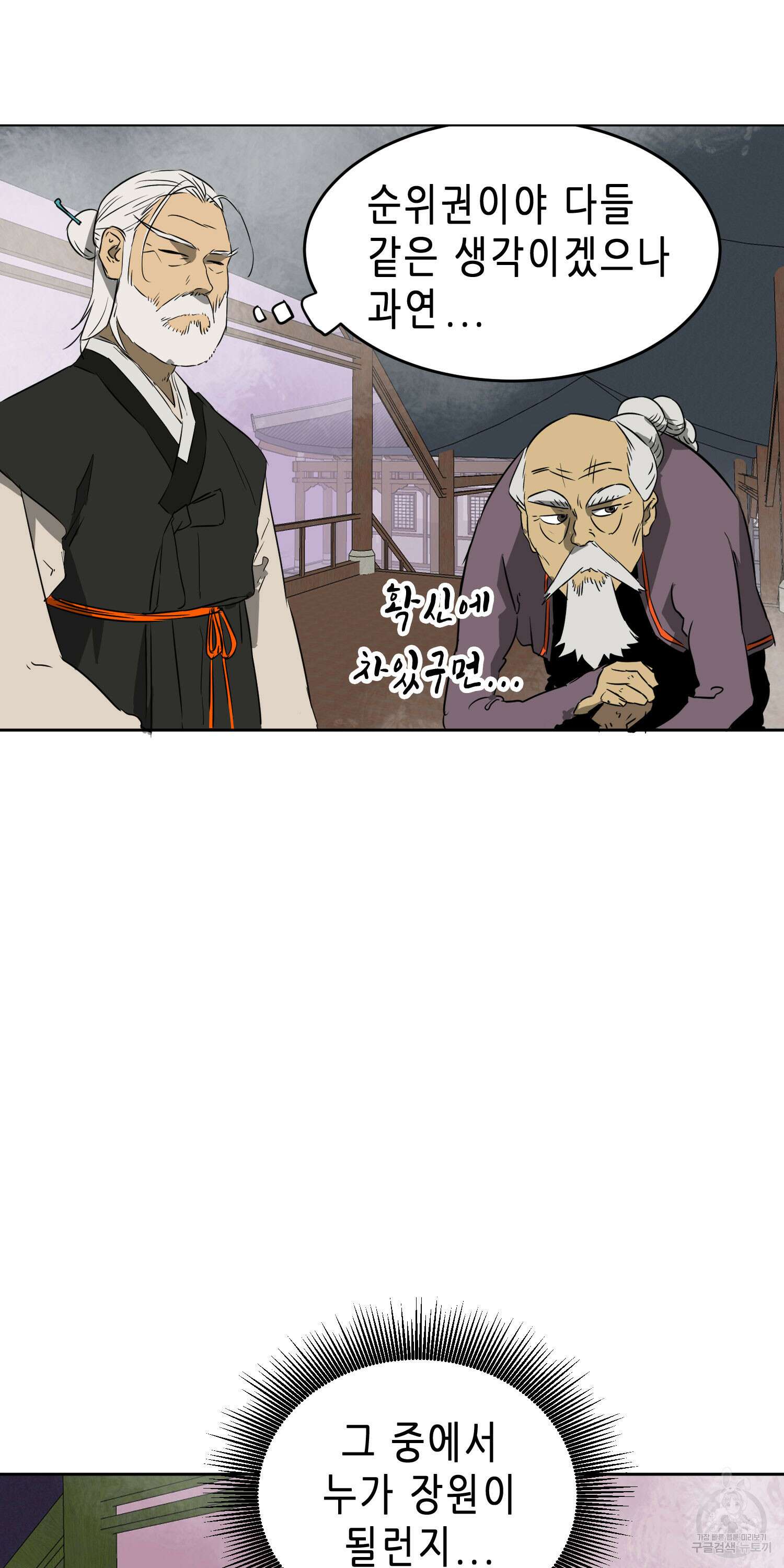 무한 레벨업 in 무림 54화 6