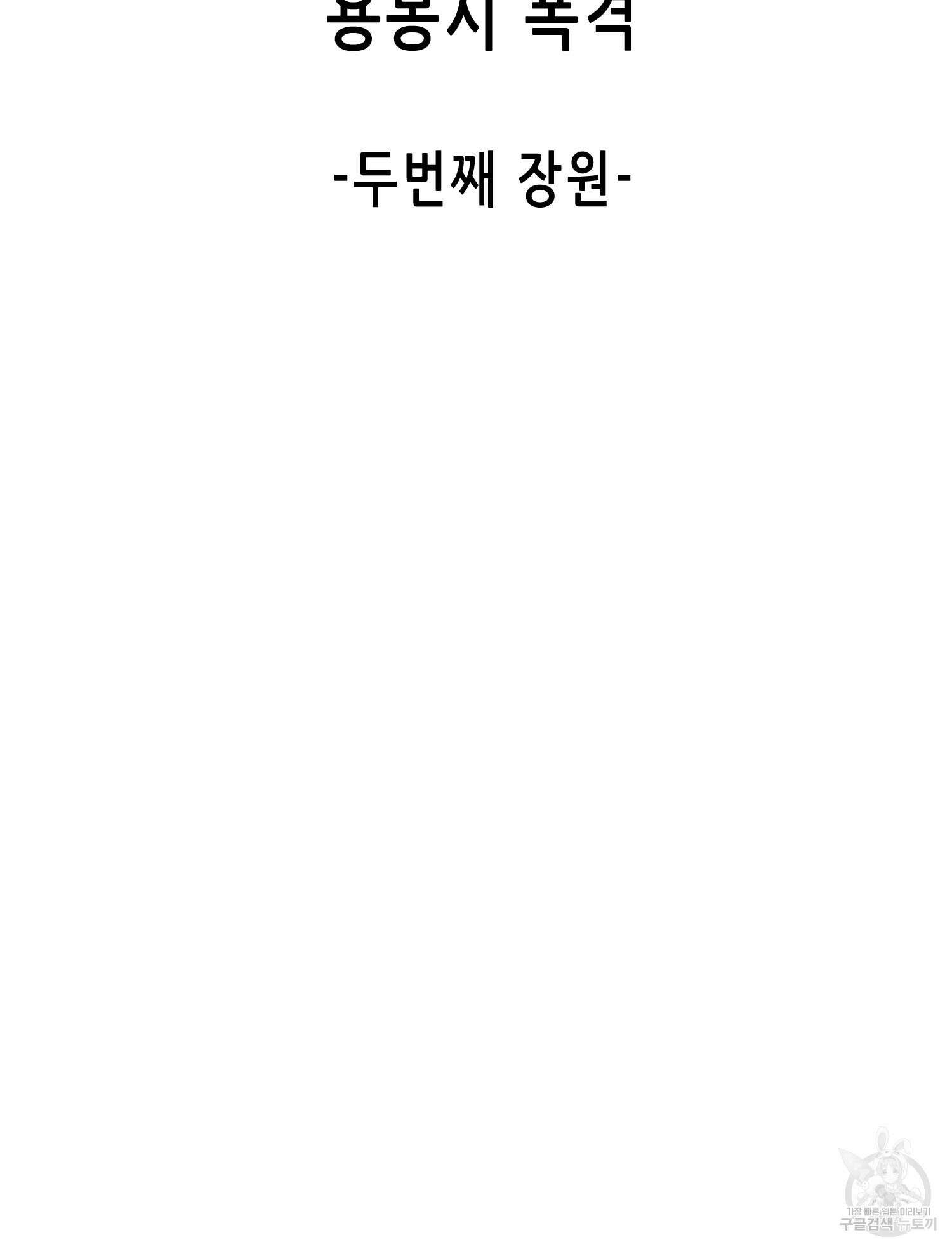 무한 레벨업 in 무림 54화 8