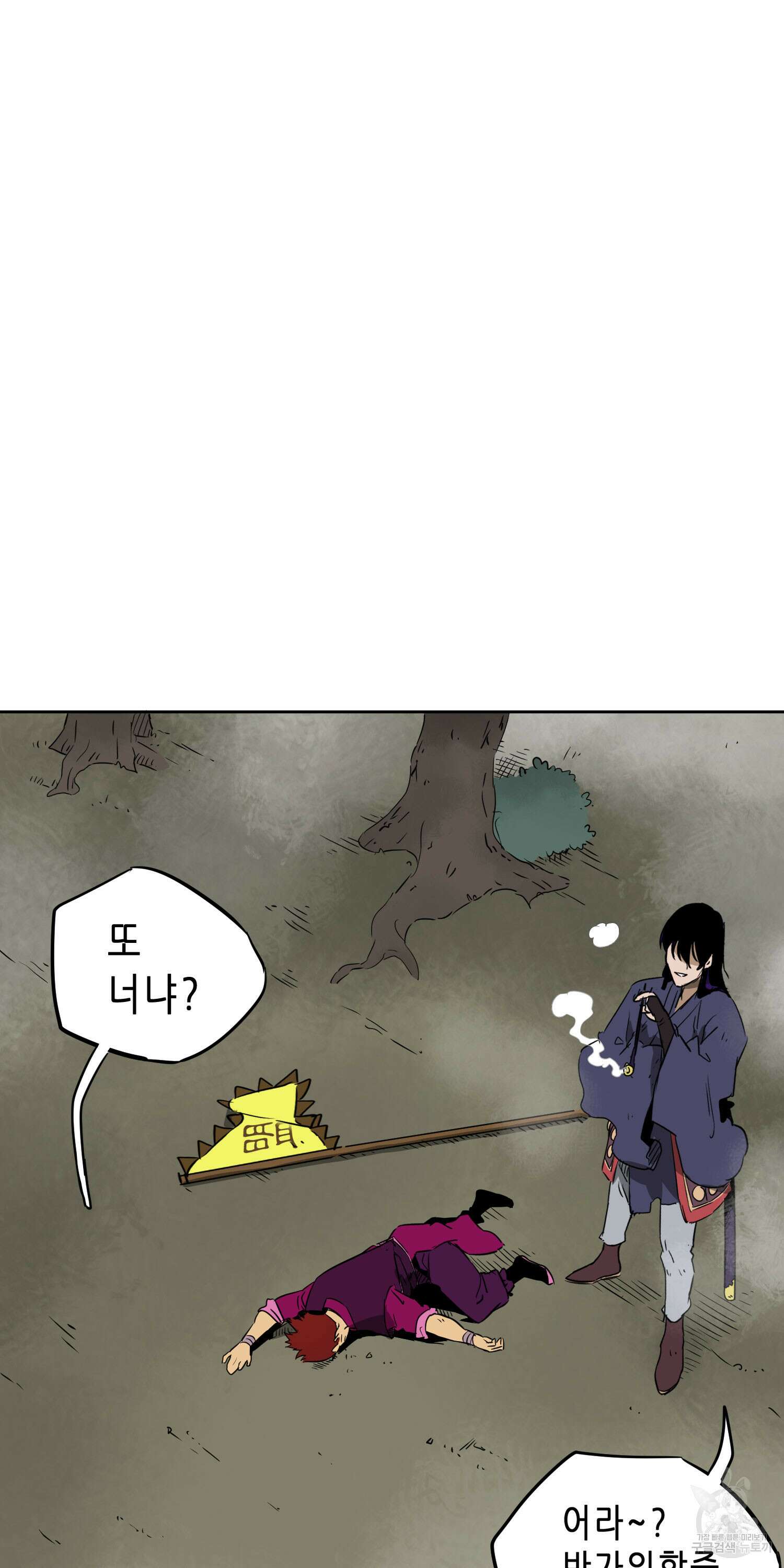 무한 레벨업 in 무림 54화 9