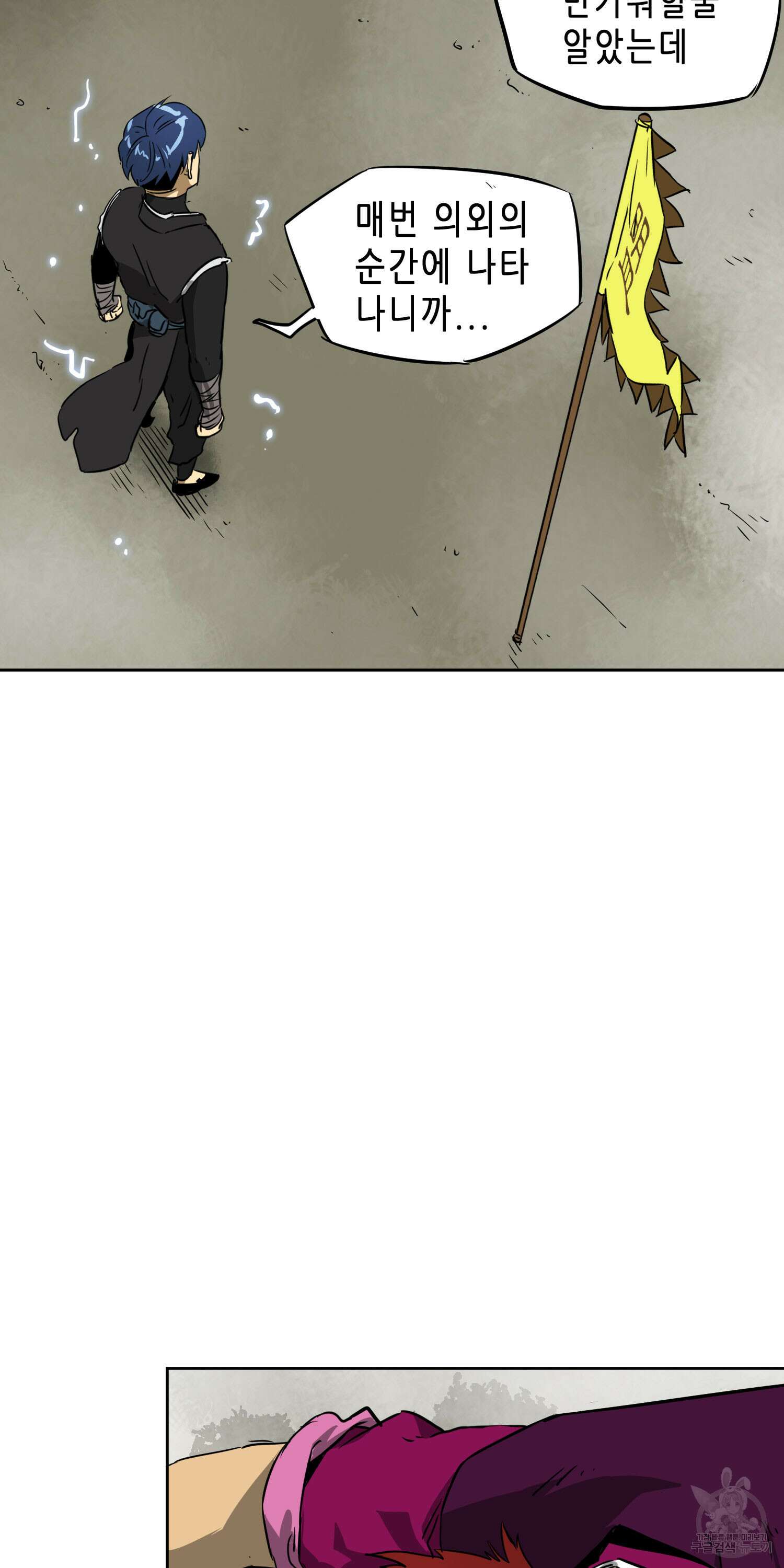 무한 레벨업 in 무림 54화 10