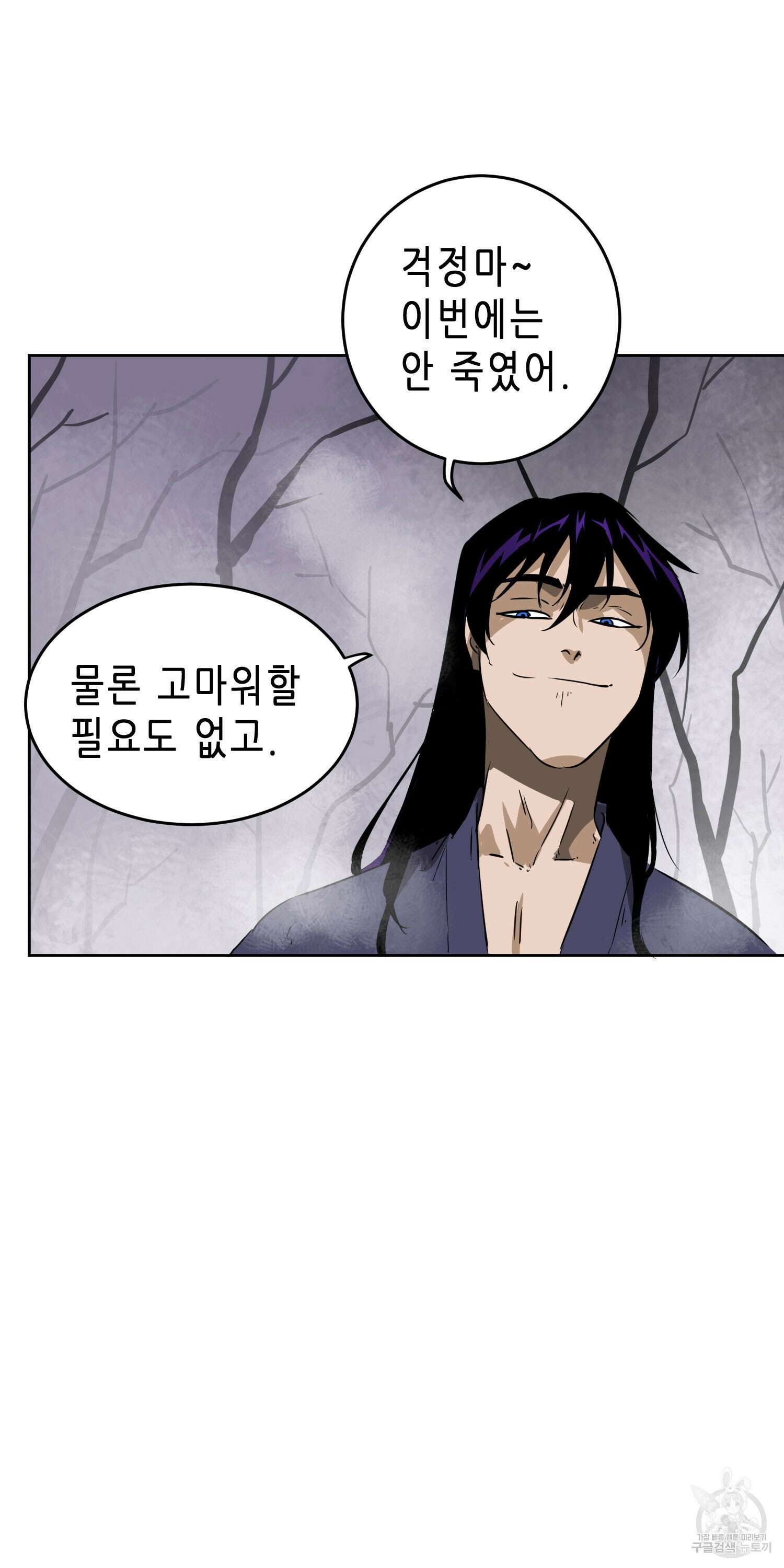 무한 레벨업 in 무림 54화 12