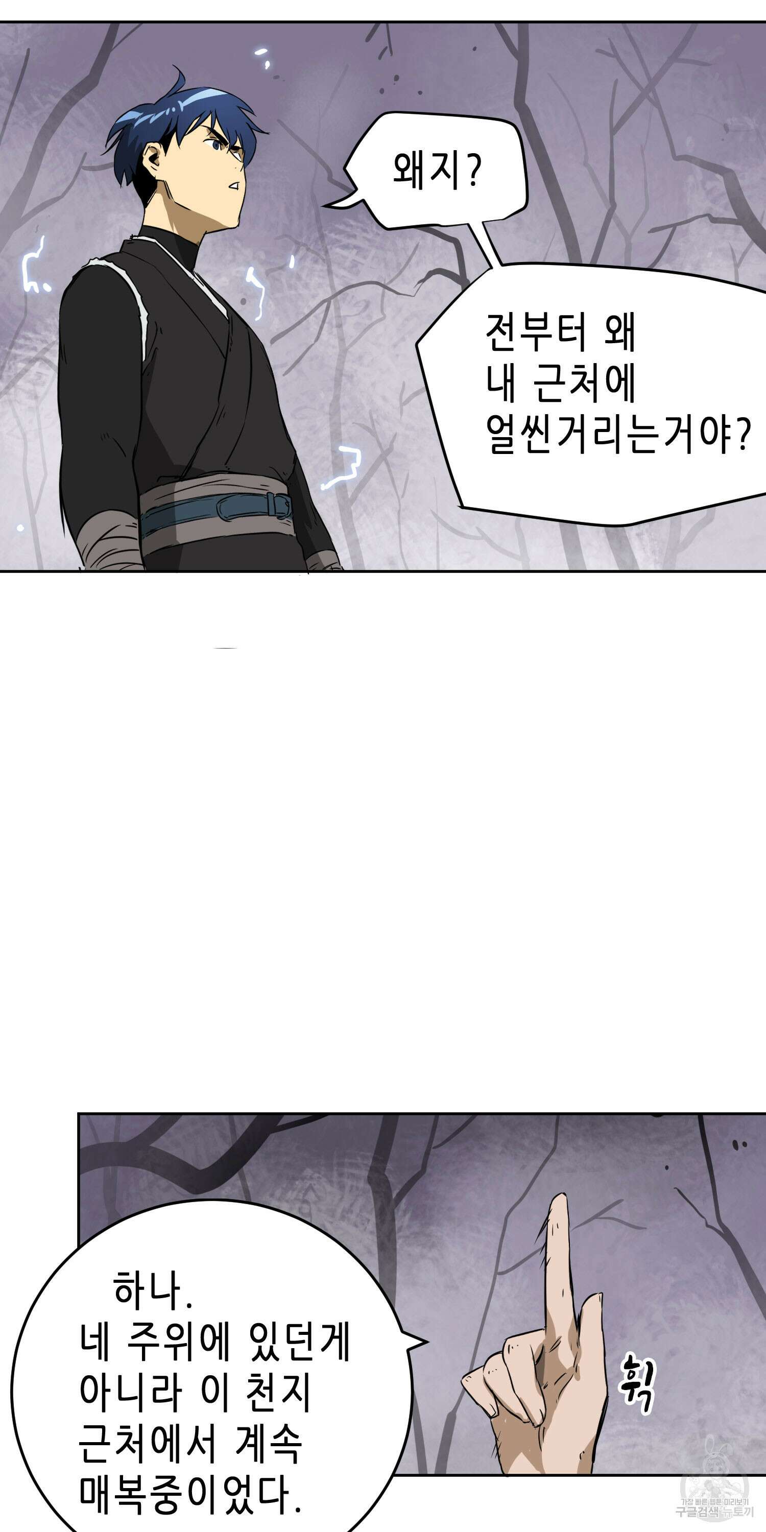 무한 레벨업 in 무림 54화 13
