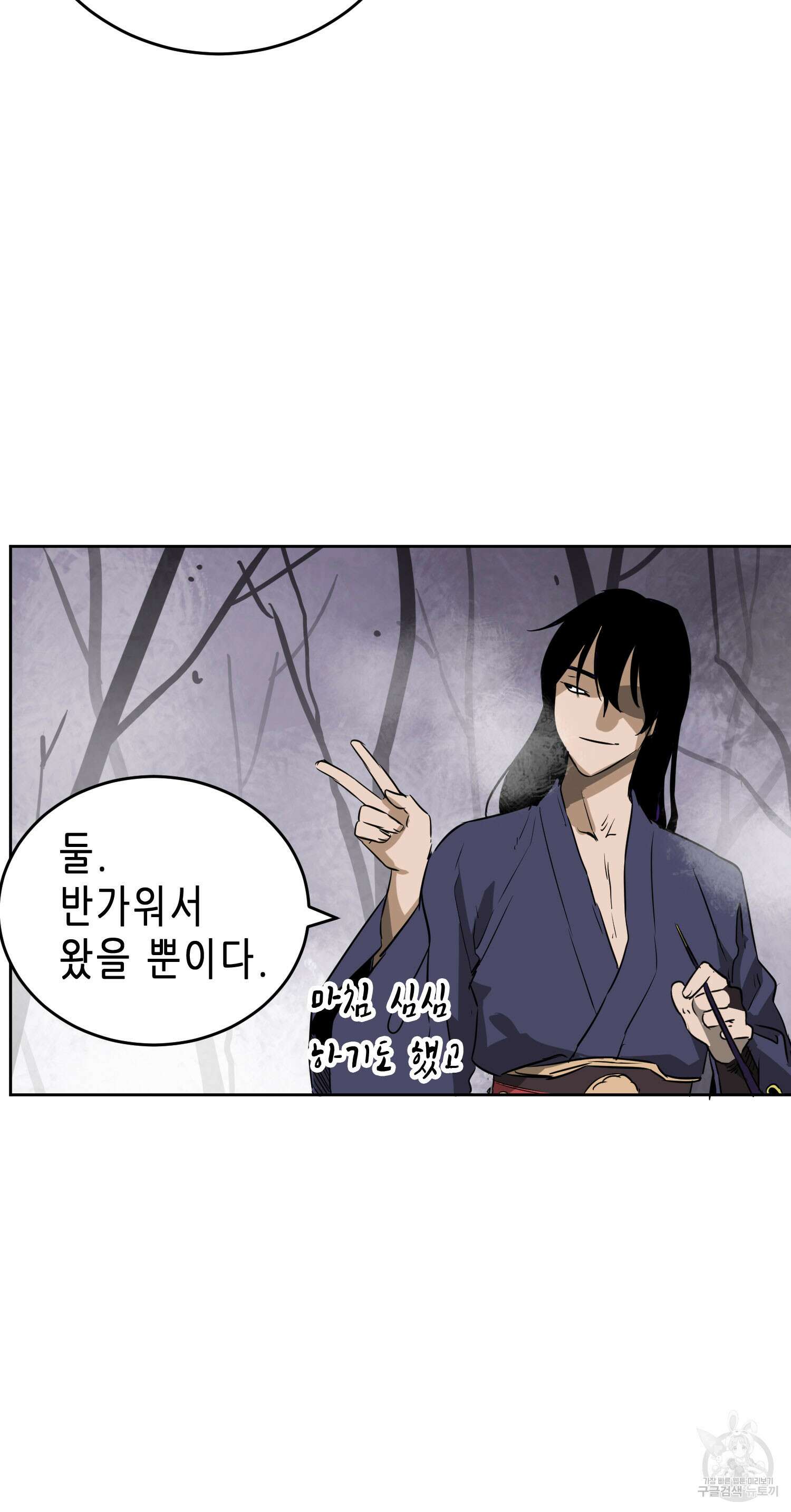 무한 레벨업 in 무림 54화 14